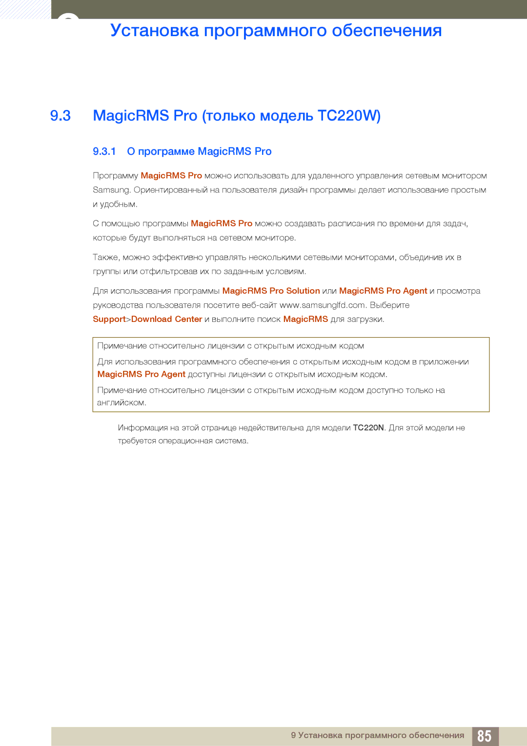 Samsung LF22TOWHBDN/EN manual MagicRMS Pro только модель TC220W, 1 О программе MagicRMS Pro 