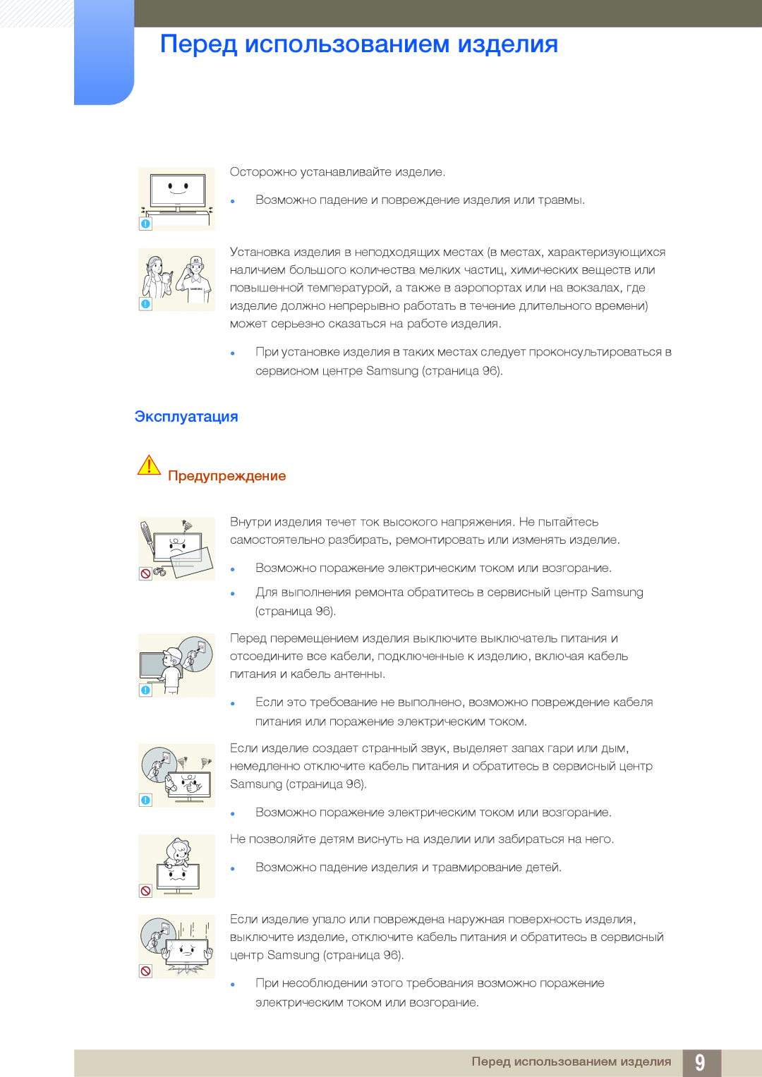 Samsung LF22TOWHBDN/EN manual Эксплуатация 