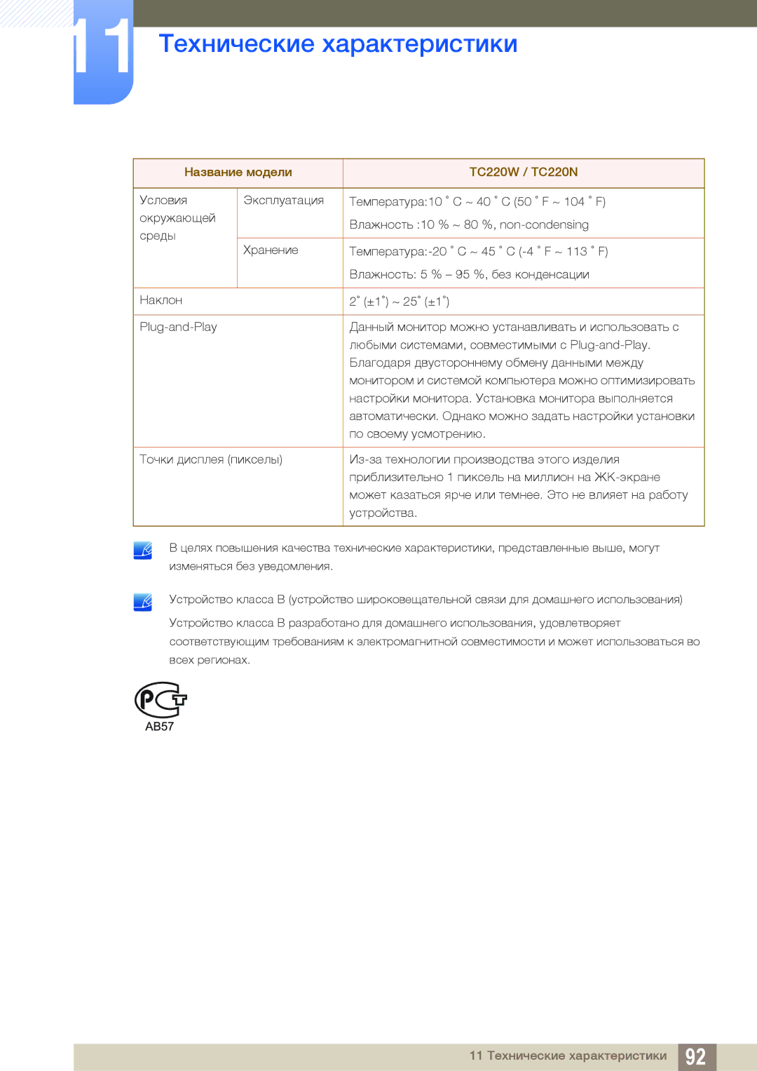 Samsung LF22TOWHBDN/EN manual 11 Технические характеристики 