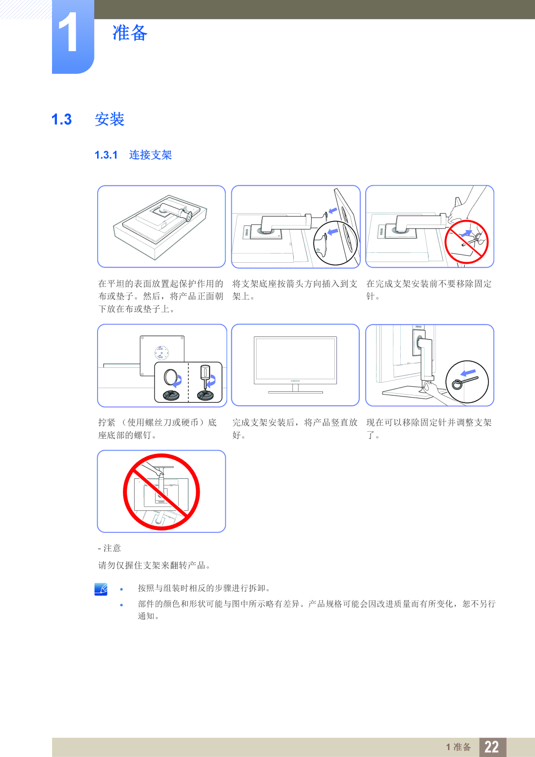 Samsung LF24FN1PFBZXEN, LF22FN1PFBZXEN manual 1 连接支架 