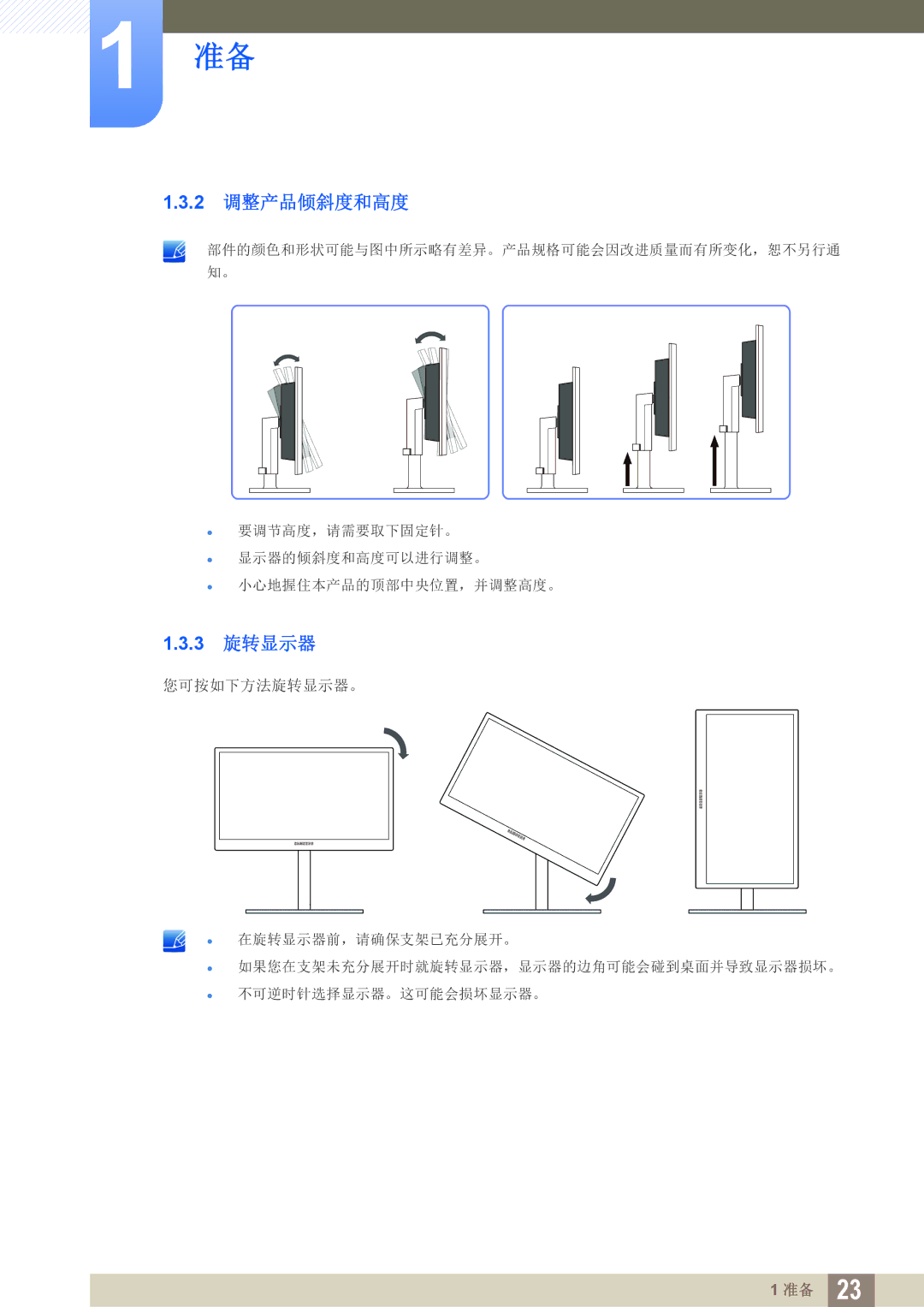 Samsung LF22FN1PFBZXEN, LF24FN1PFBZXEN manual 2 调整产品倾斜度和高度, 3 旋转显示器 