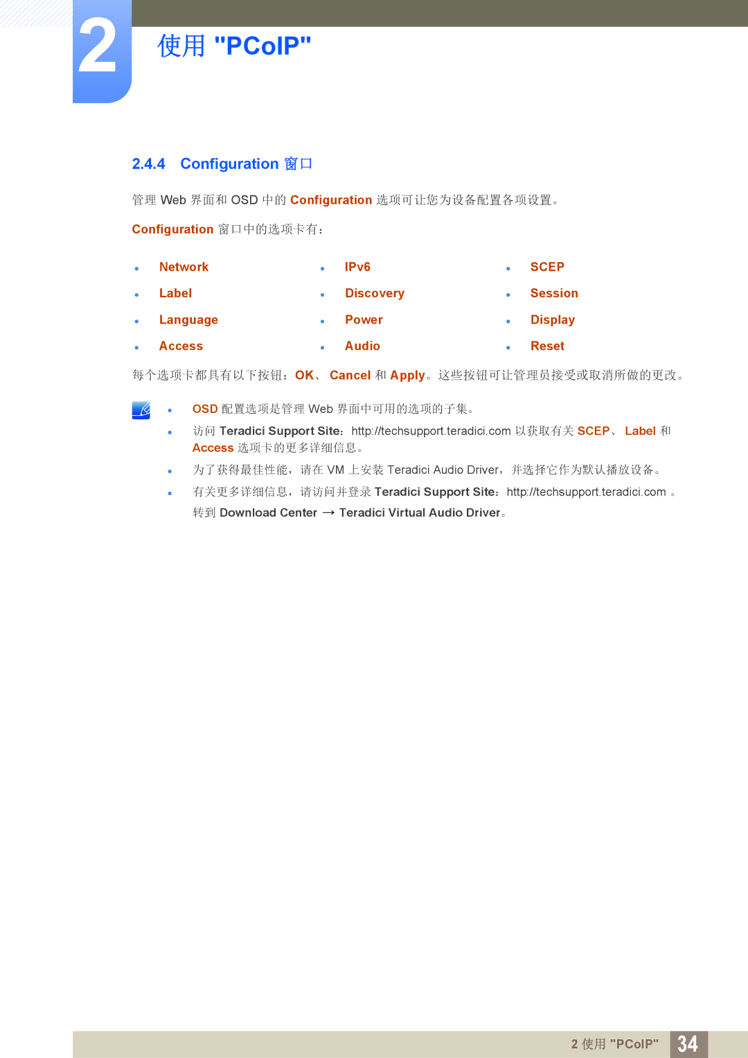 Samsung LF24FN1PFBZXEN, LF22FN1PFBZXEN manual Configuration 窗口中的选项卡有： Network IPv6 