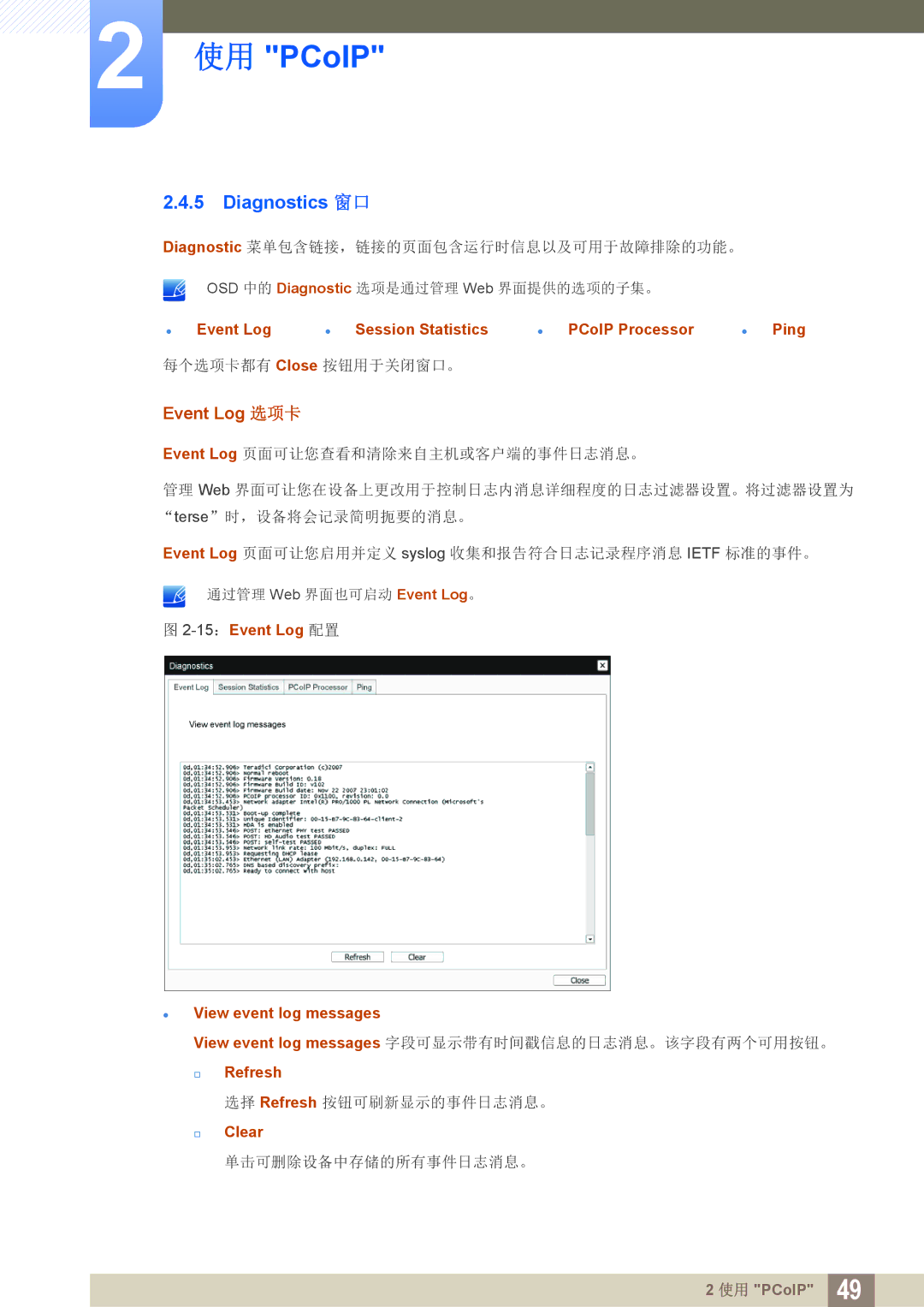 Samsung LF22FN1PFBZXEN, LF24FN1PFBZXEN manual Diagnostics 窗口, Event Log 选项卡 