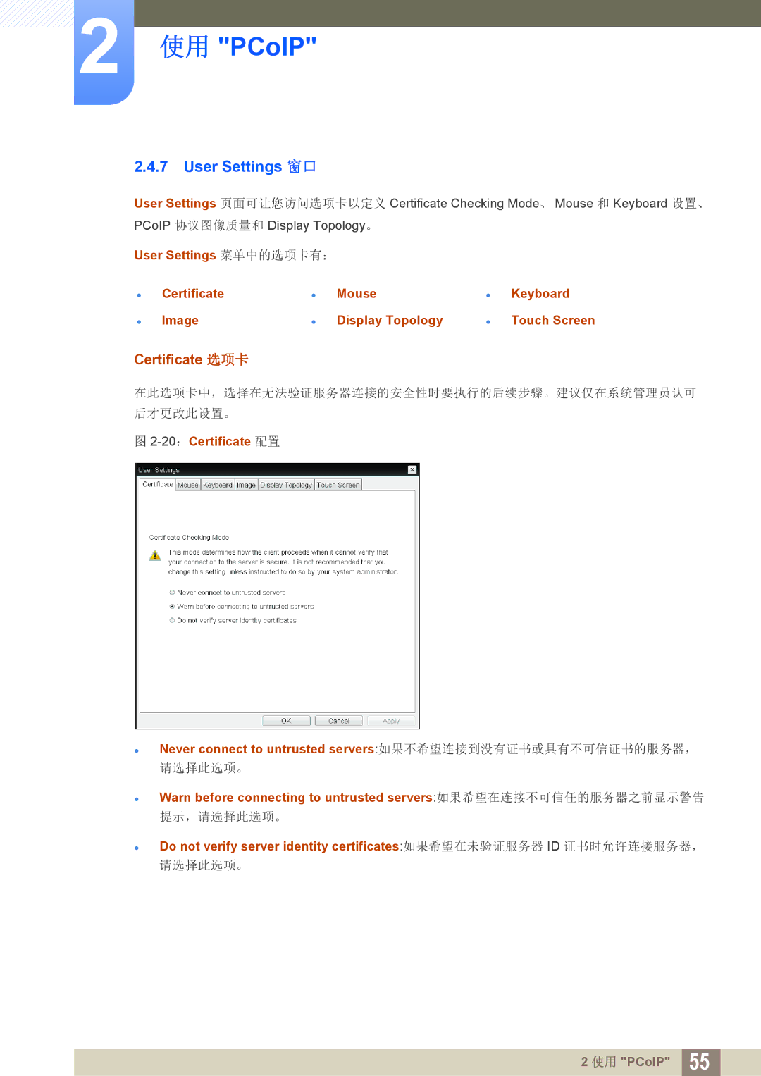 Samsung LF22FN1PFBZXEN, LF24FN1PFBZXEN manual User Settings 窗口, Certificate 选项卡 