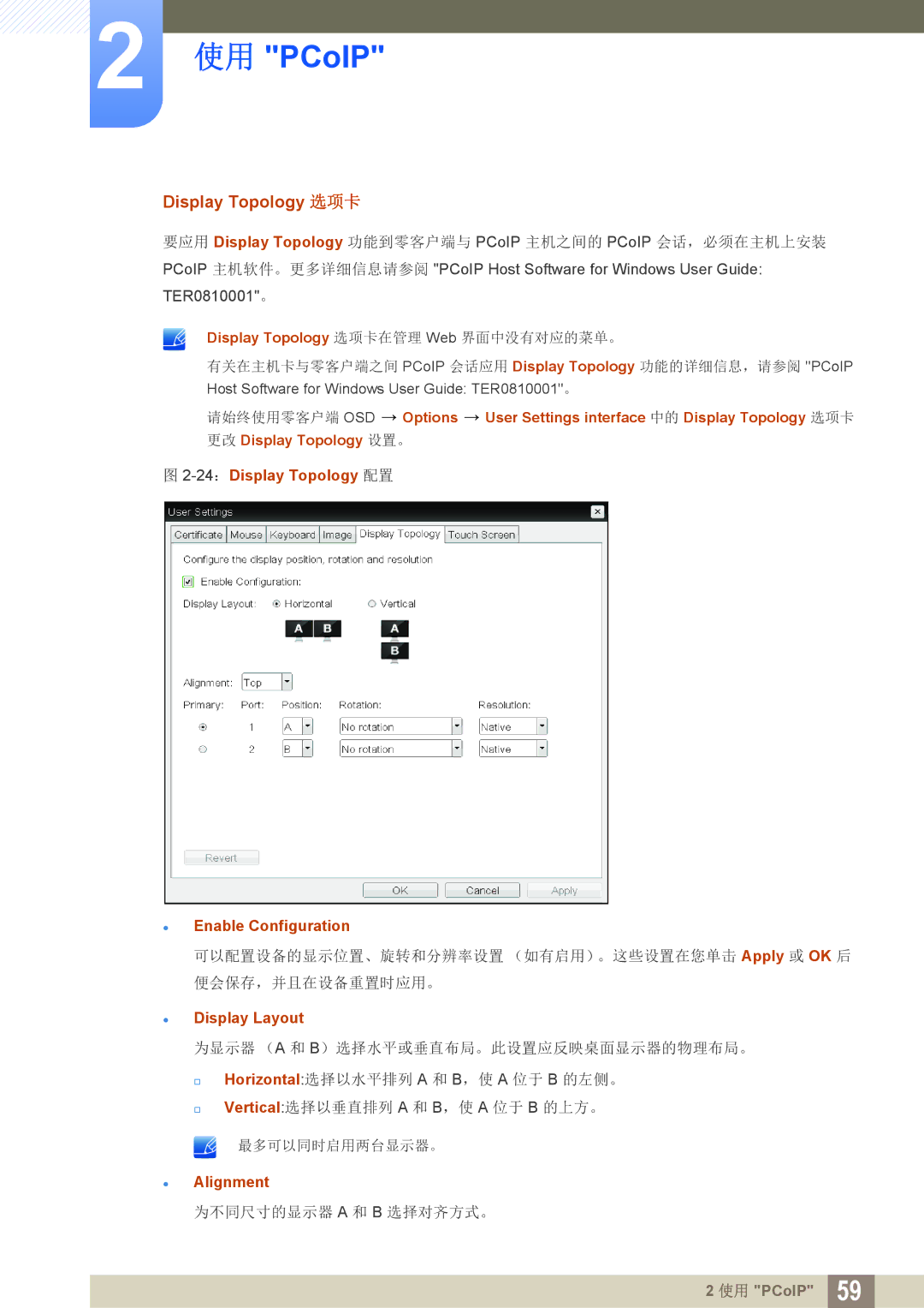 Samsung LF22FN1PFBZXEN, LF24FN1PFBZXEN manual Display Topology 选项卡,  Display Layout,  Alignment 