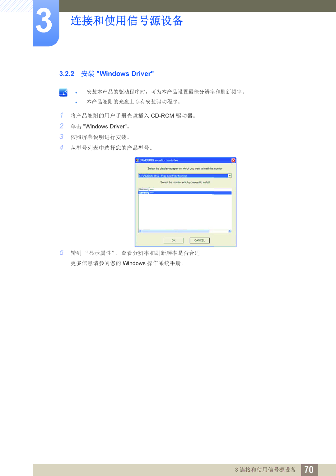 Samsung LF24FN1PFBZXEN, LF22FN1PFBZXEN manual 2 安装 Windows Driver 