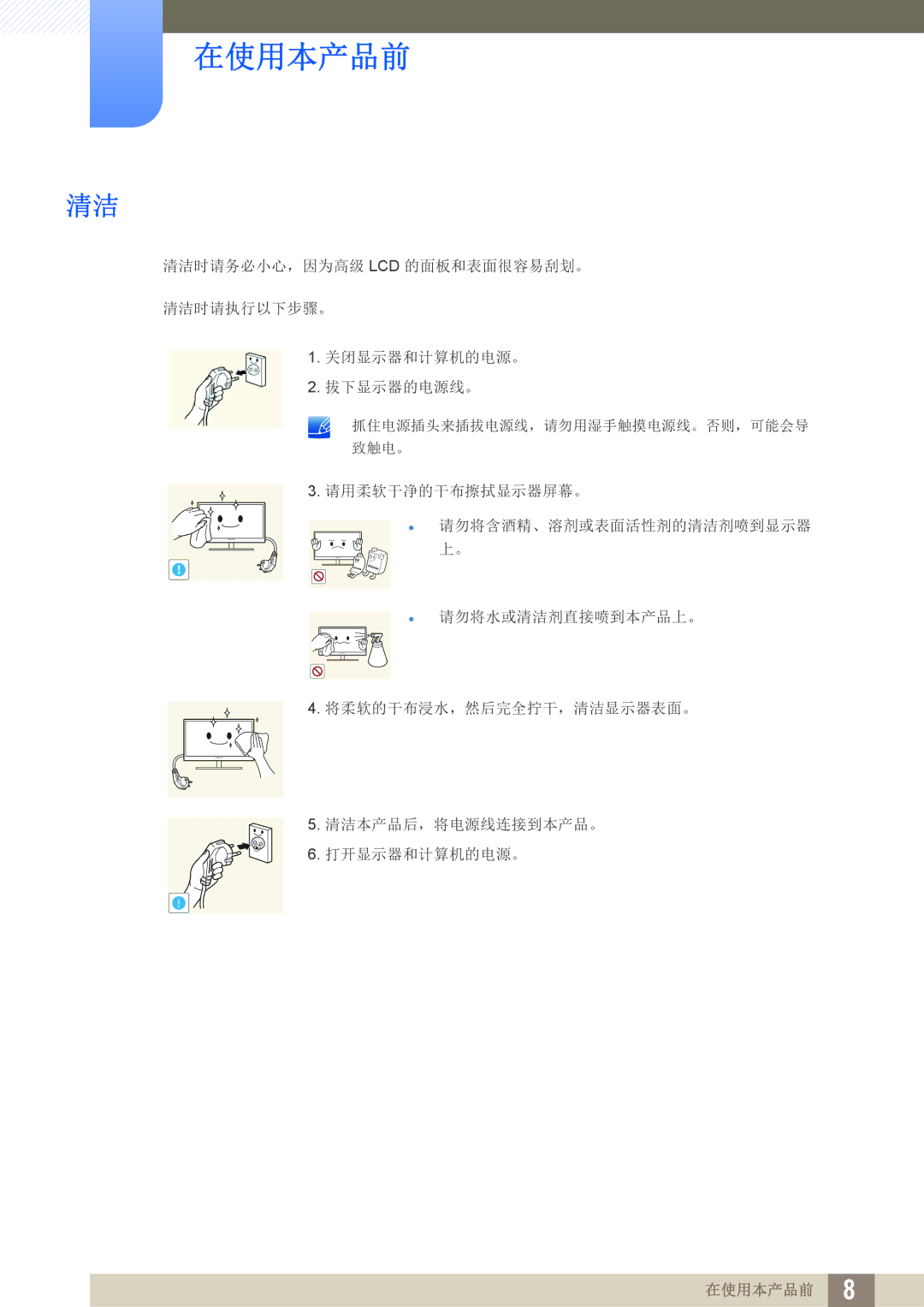 Samsung LF24FN1PFBZXEN, LF22FN1PFBZXEN manual 抓住电源插头来插拔电源线，请勿用湿手触摸电源线。否则，可能会导 致触电。 