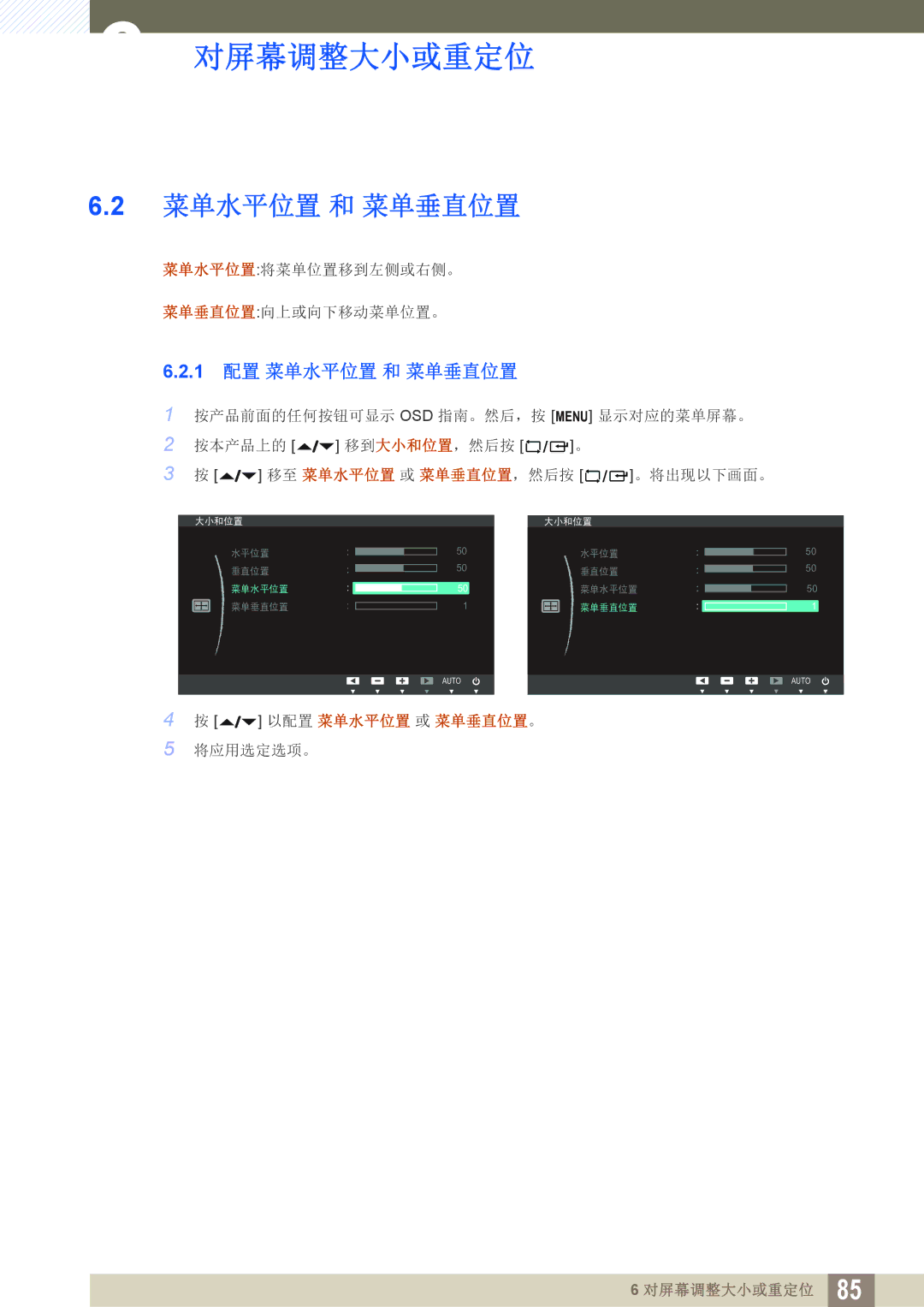 Samsung LF22FN1PFBZXEN, LF24FN1PFBZXEN manual 1 配置 菜单水平位置 和 菜单垂直位置 