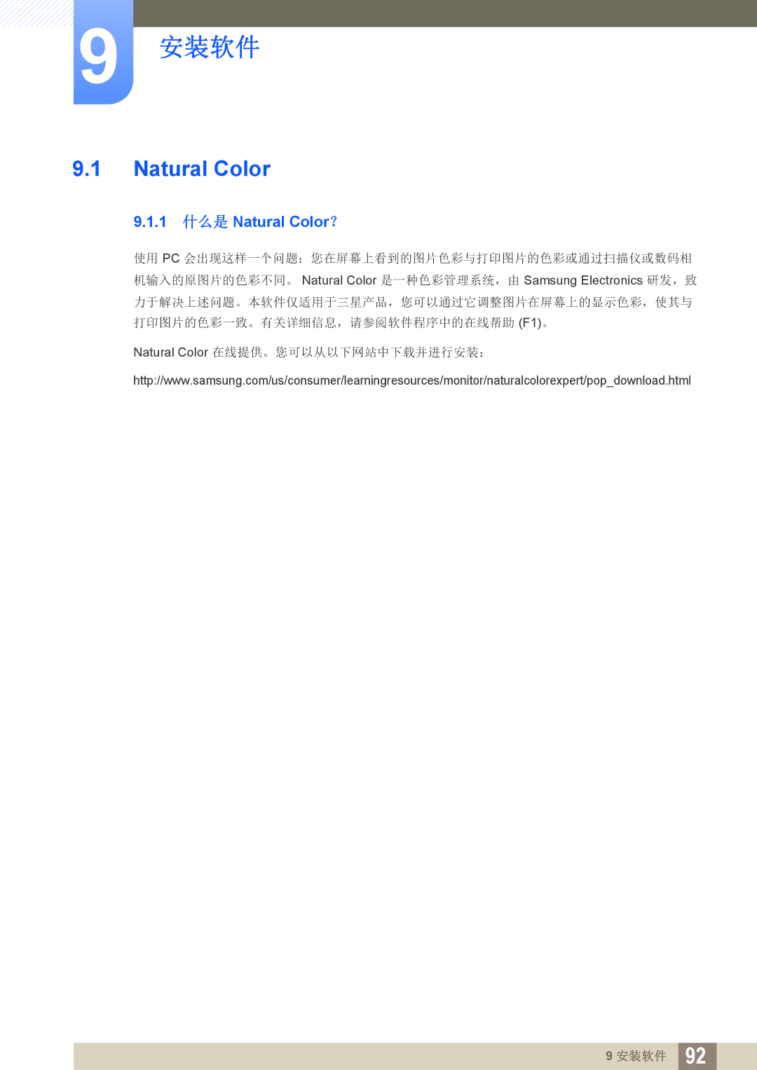 Samsung LF24FN1PFBZXEN, LF22FN1PFBZXEN manual 安装软件, 1 什么是 Natural Color？ 