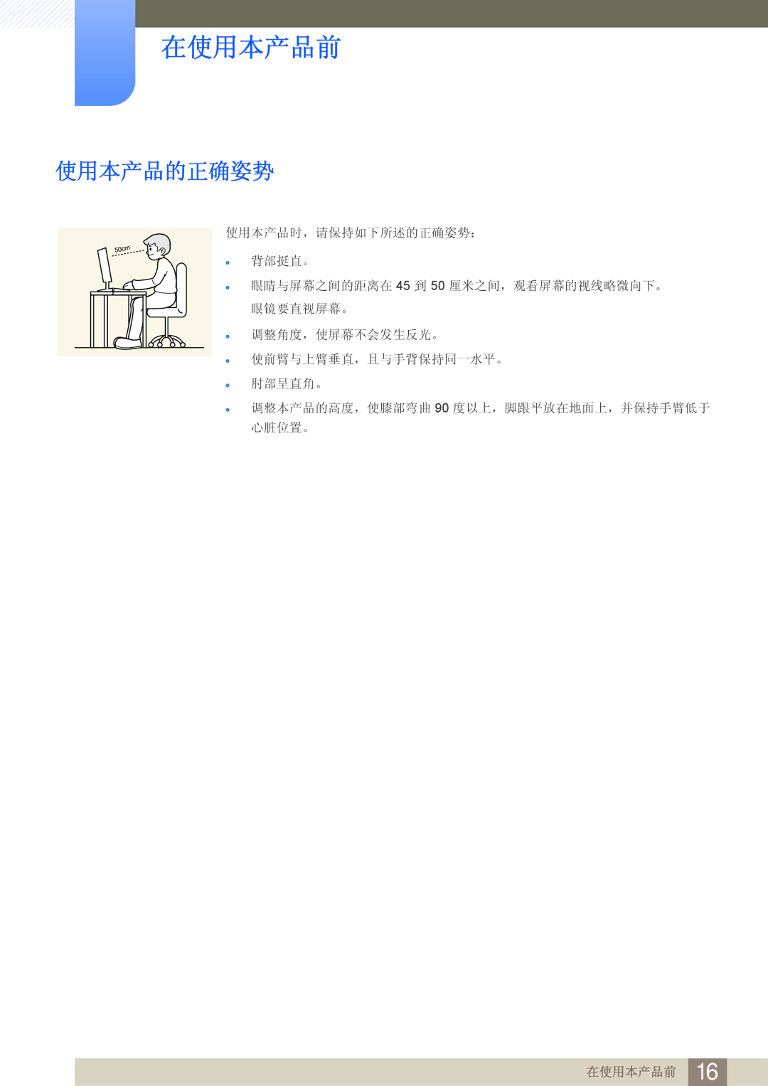 Samsung LF24FN1PFBZXEN manual 使用本产品的正确姿势 