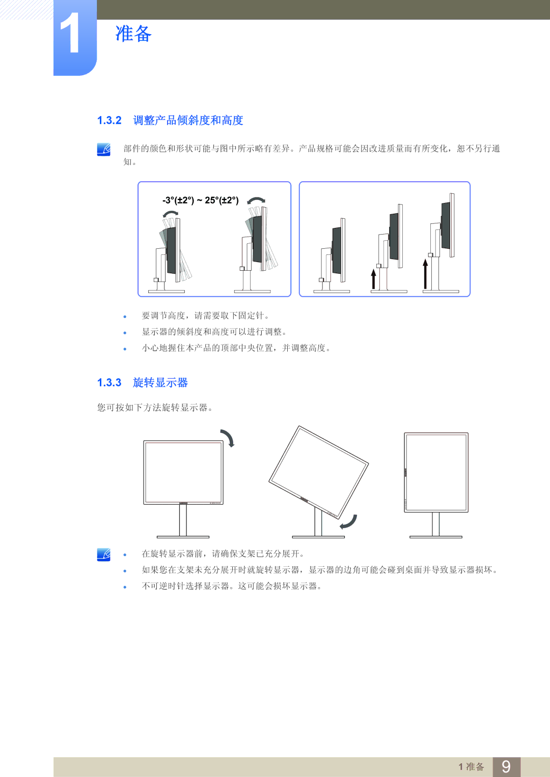 Samsung LF24FN1PFBZXEN manual 2 调整产品倾斜度和高度, 3 旋转显示器 