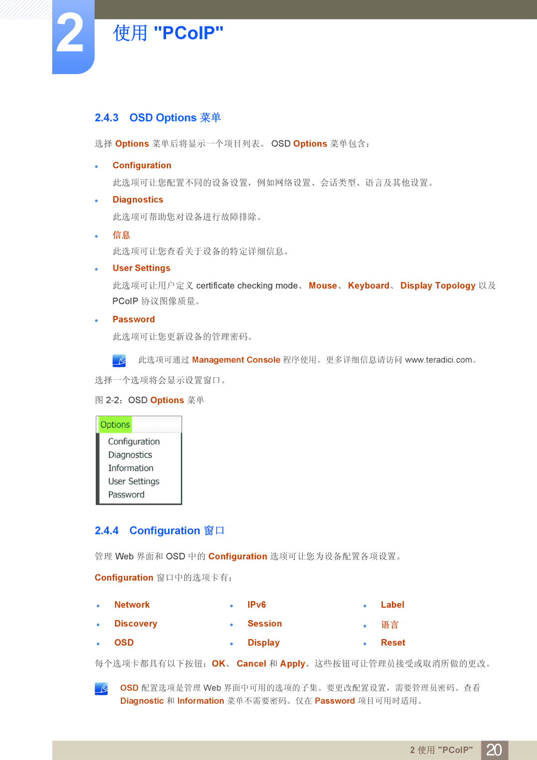 Samsung LF24FN1PFBZXEN manual OSD Options 菜单, Configuration 窗口 