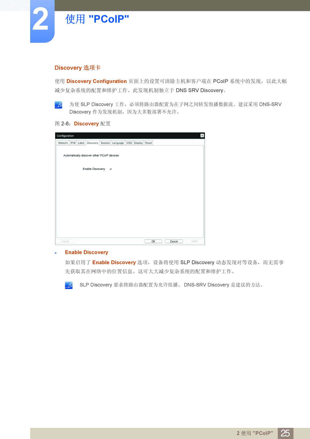 Samsung LF24FN1PFBZXEN manual Discovery 选项卡, 6：Discovery 配置 Enable Discovery 