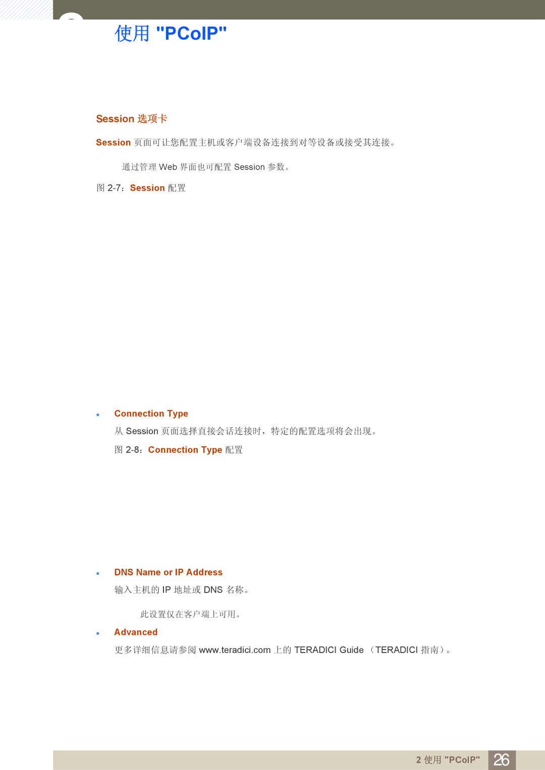 Samsung LF24FN1PFBZXEN manual Session 选项卡, 7：Session 配置 Connection Type, DNS Name or IP Address, Advanced 