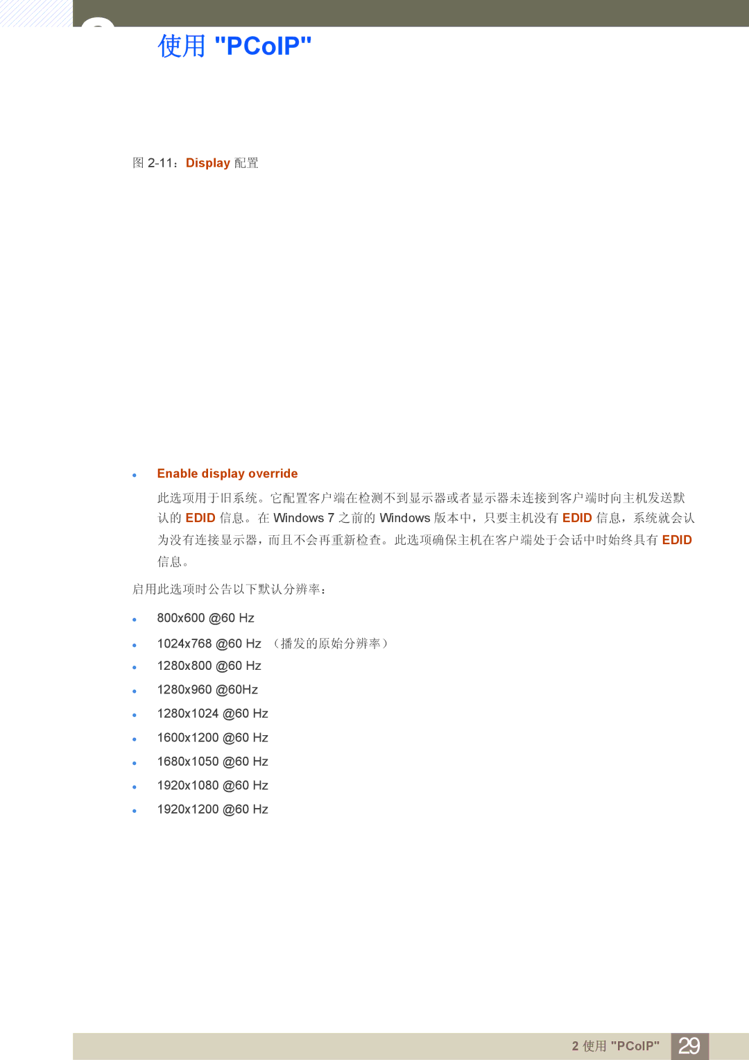 Samsung LF24FN1PFBZXEN manual 11：Display 配置 Enable display override 