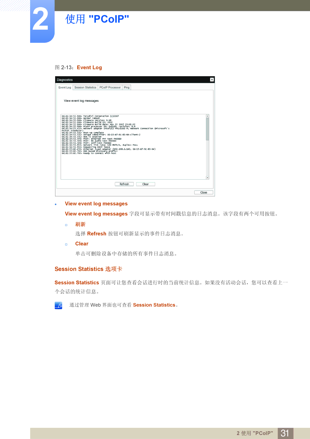 Samsung LF24FN1PFBZXEN manual Session Statistics 选项卡, 13：Event Log View event log messages, Clear 