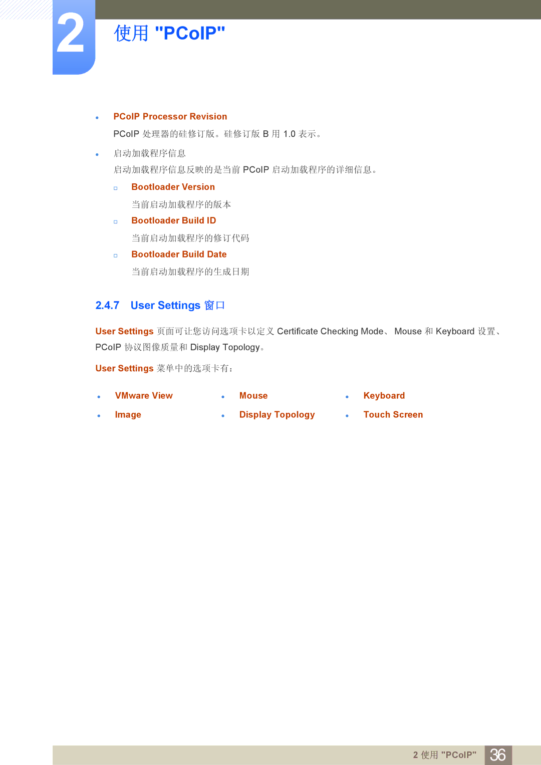 Samsung LF24FN1PFBZXEN manual User Settings 窗口, PCoIP Processor Revision, Bootloader Version, Bootloader Build ID 