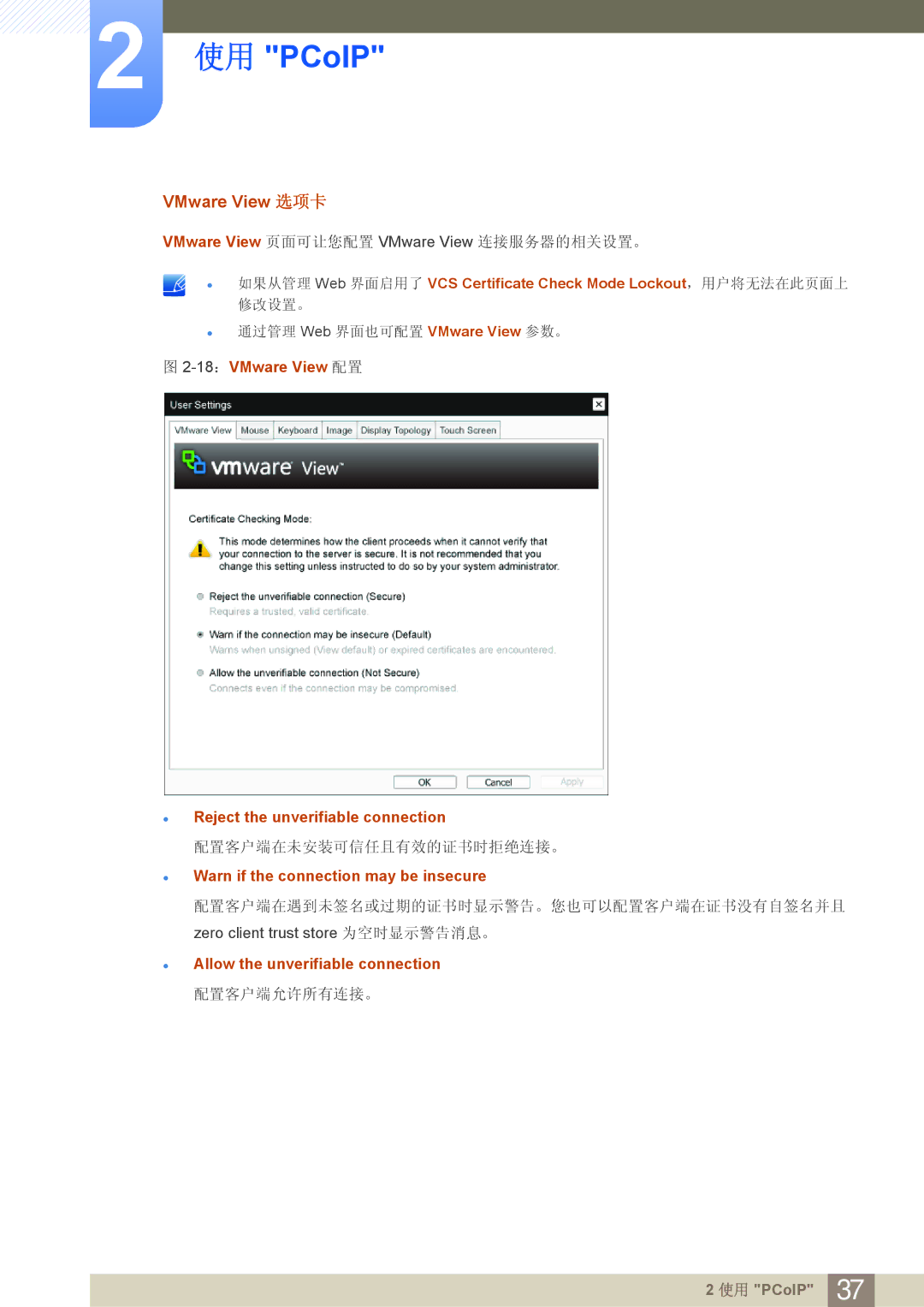 Samsung LF24FN1PFBZXEN manual VMware View 选项卡, 18：VMware View 配置 Reject the unverifiable connection 