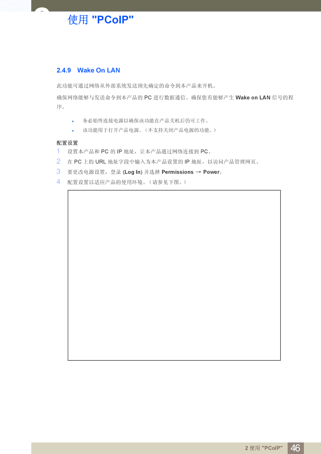 Samsung LF24FN1PFBZXEN manual Wake On LAN, 配置设置 