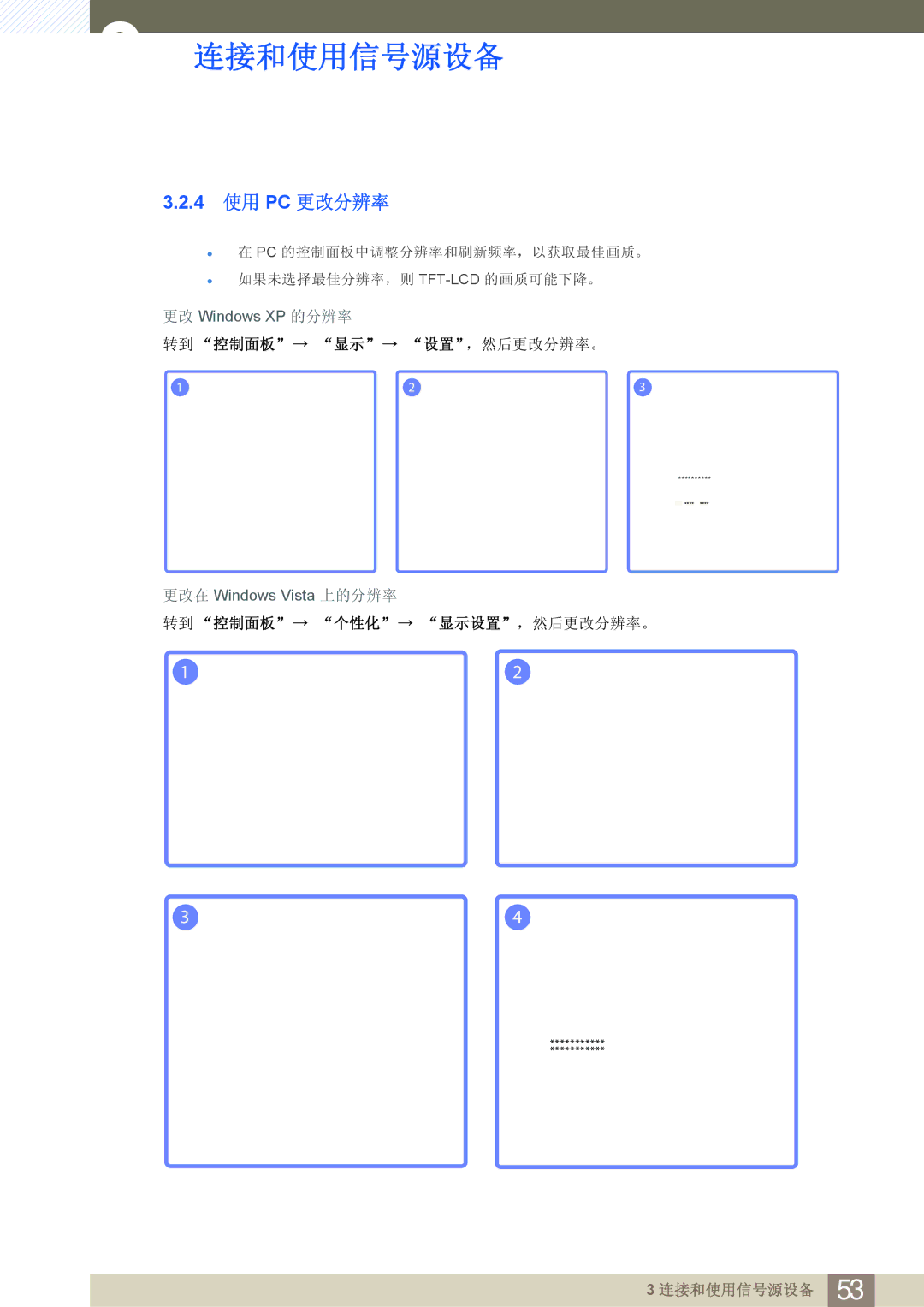 Samsung LF24FN1PFBZXEN manual 4 使用 PC 更改分辨率 