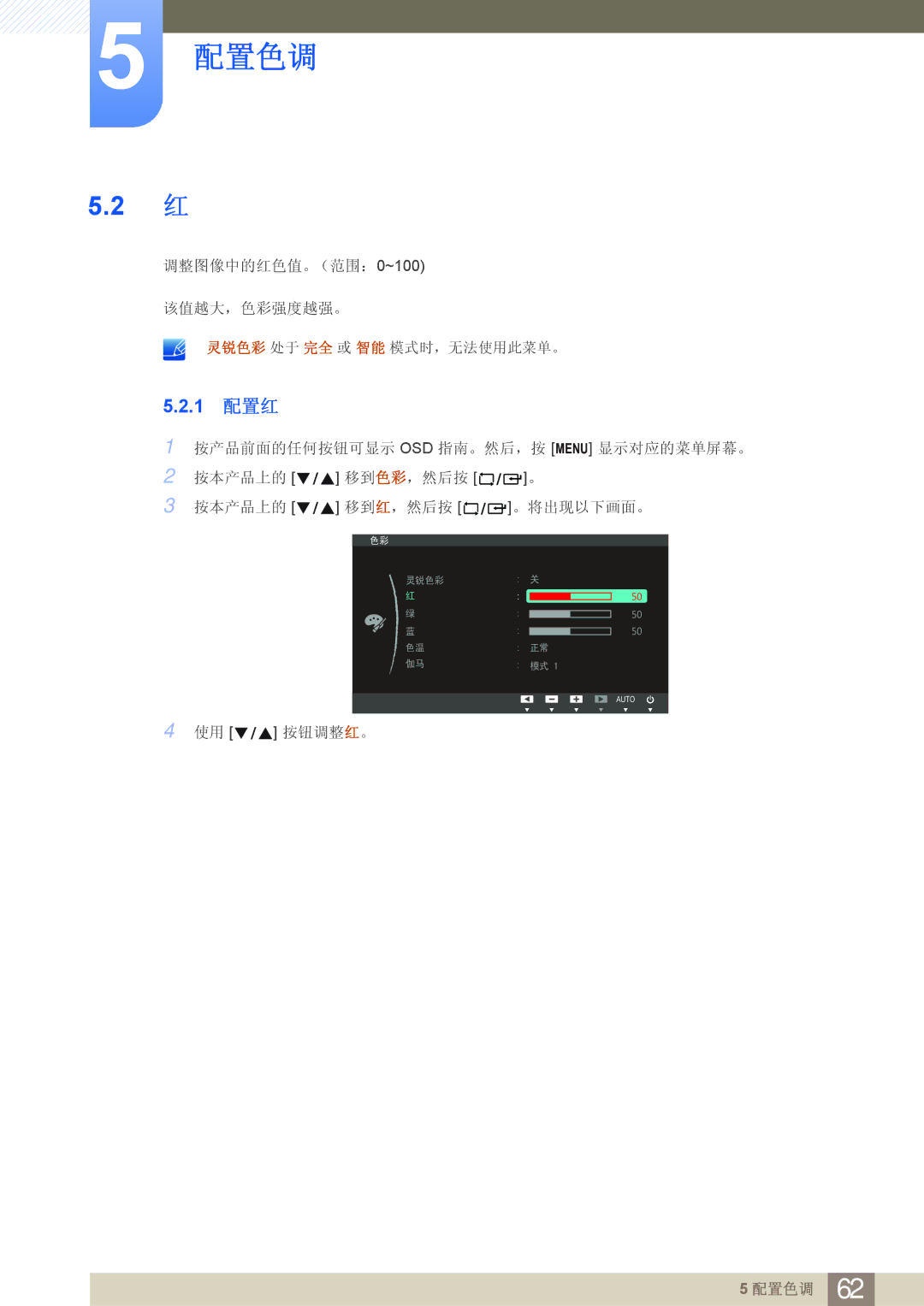 Samsung LF24FN1PFBZXEN manual 配置色调, 1 配置红 