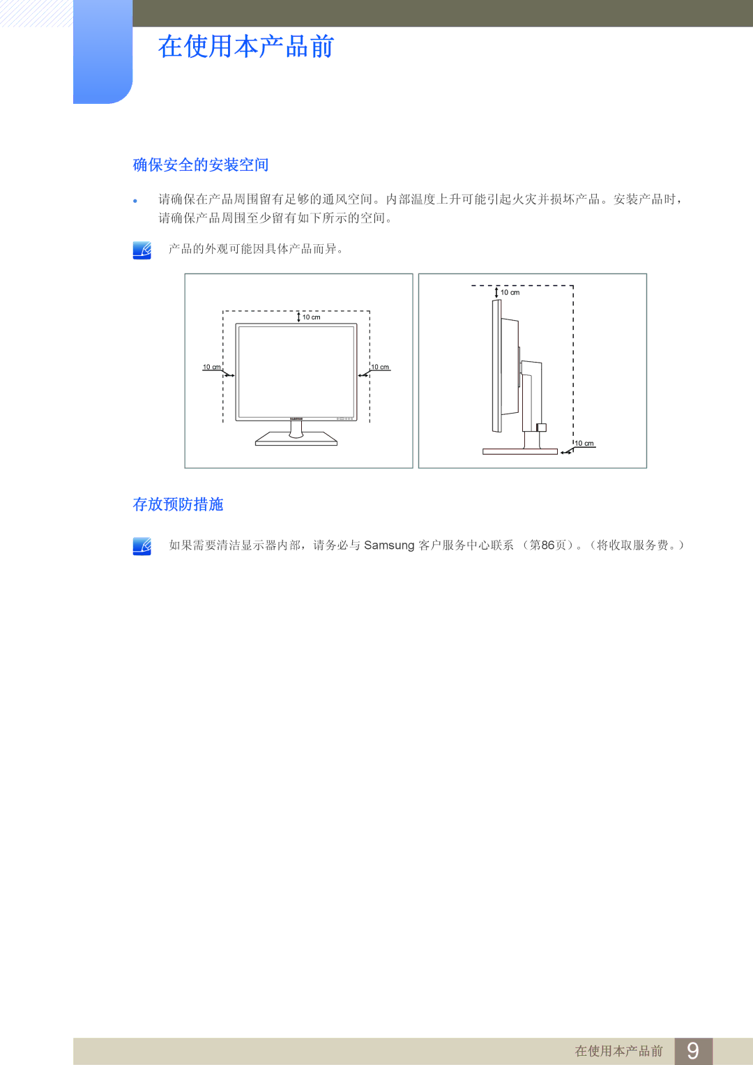 Samsung LF24FN1PFBZXEN manual 确保安全的安装空间, 存放预防措施 