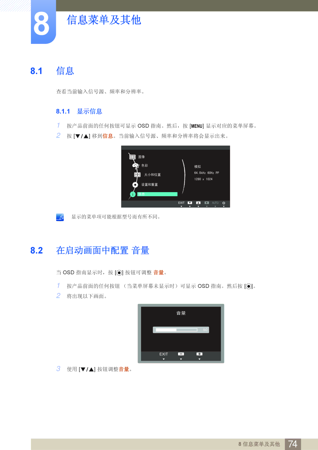 Samsung LF24FN1PFBZXEN manual 在启动画面中配置 音量, 1 显示信息 