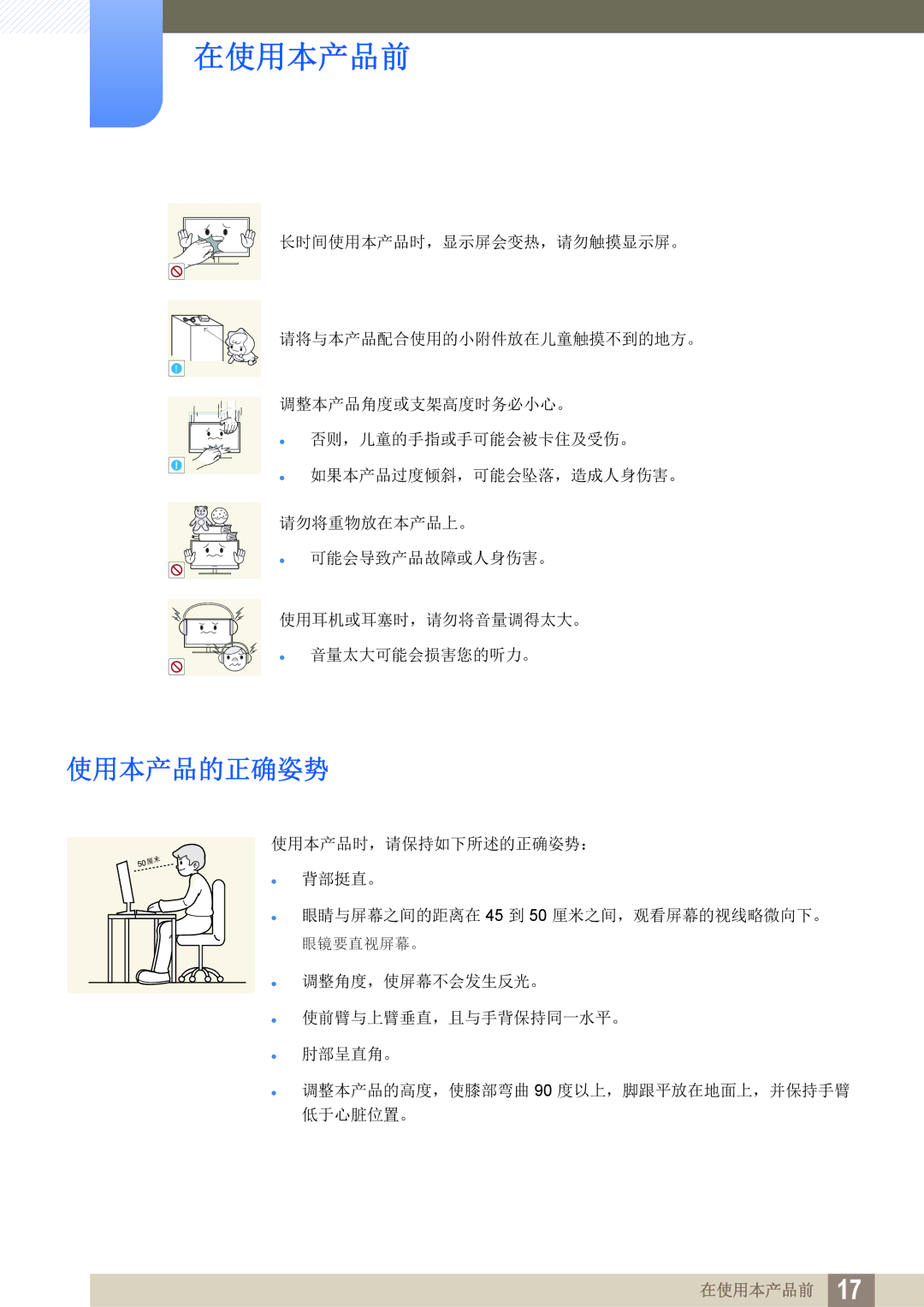 Samsung LF22FT1LFGZXEN, LF24FT1LFGZXEN manual 使用本产品的正确姿势 