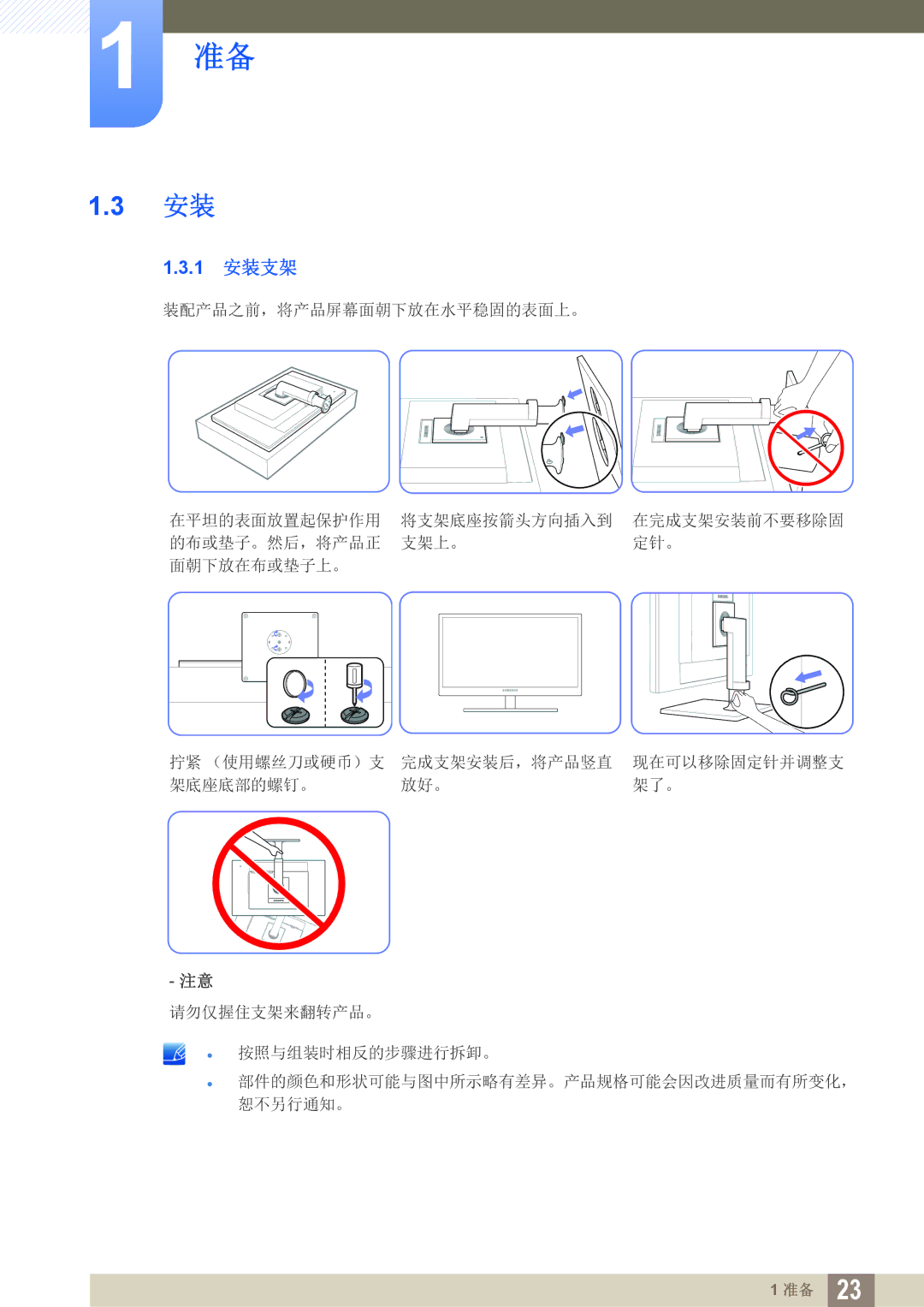 Samsung LF22FT1LFGZXEN, LF24FT1LFGZXEN manual 1 安装支架 