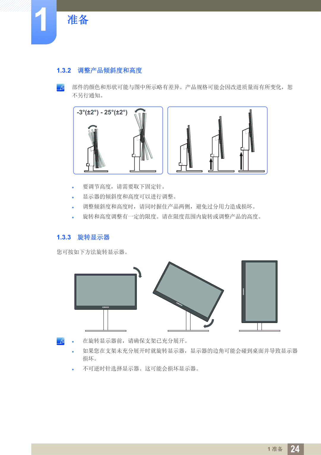 Samsung LF24FT1LFGZXEN, LF22FT1LFGZXEN manual 2 调整产品倾斜度和高度, 3 旋转显示器 