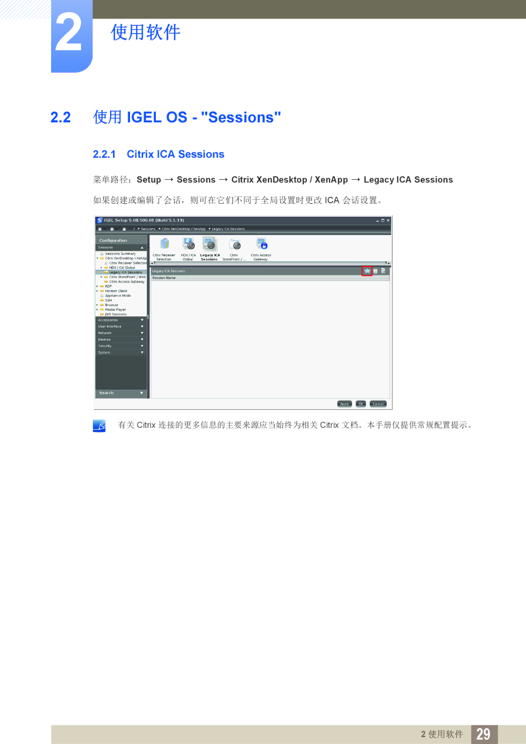 Samsung LF22FT1LFGZXEN, LF24FT1LFGZXEN manual 使用 Igel OS Sessions, Citrix ICA Sessions 