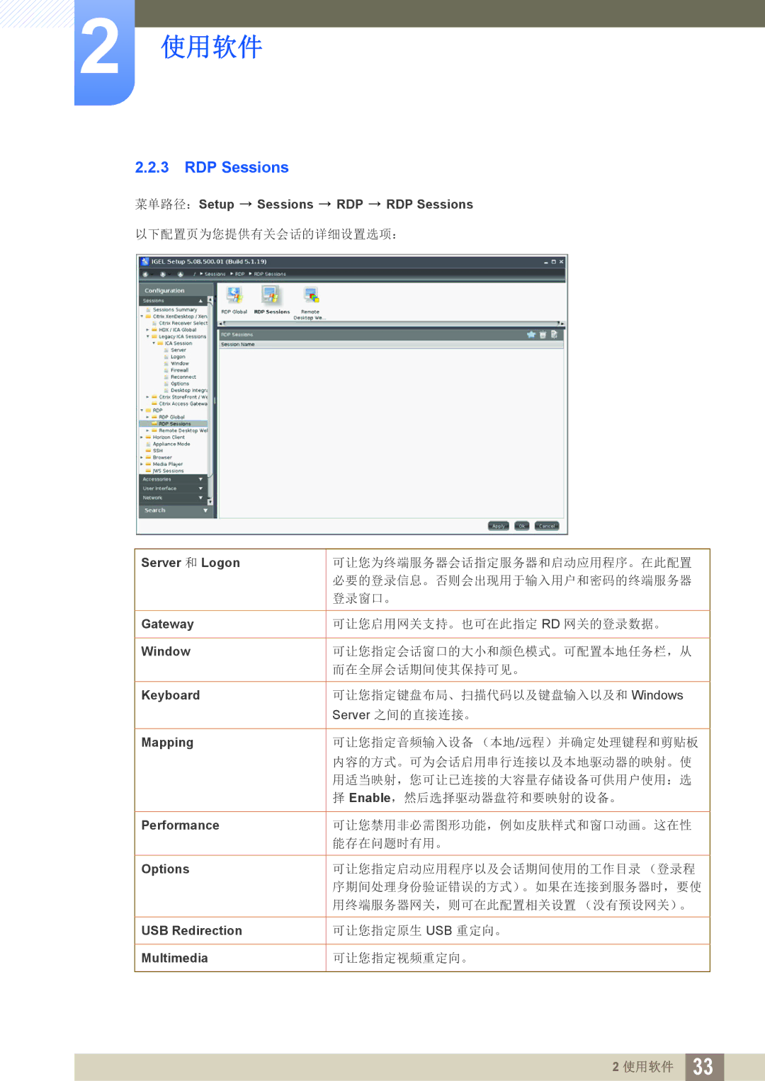 Samsung LF22FT1LFGZXEN, LF24FT1LFGZXEN manual RDP Sessions, Mapping 