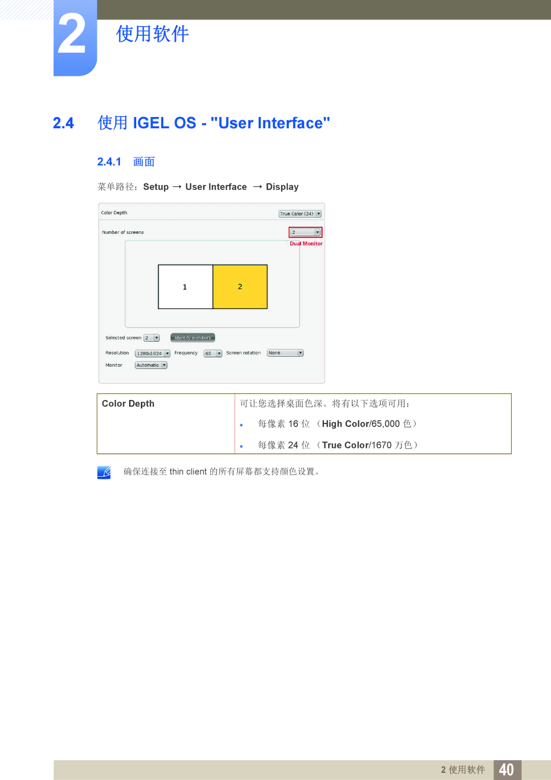 Samsung LF24FT1LFGZXEN, LF22FT1LFGZXEN manual 使用 Igel OS User Interface, 1 画面 