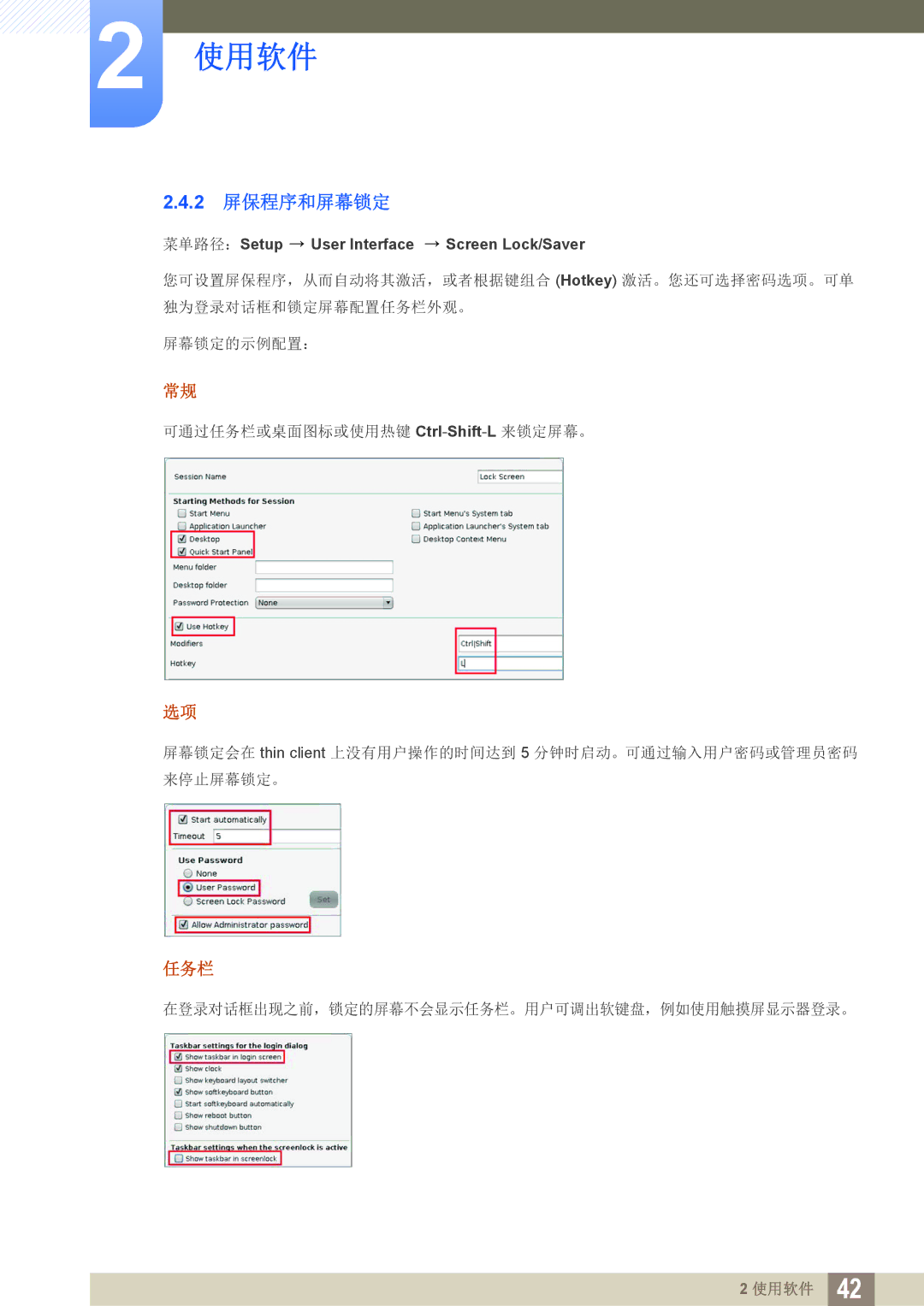 Samsung LF24FT1LFGZXEN, LF22FT1LFGZXEN manual 2 屏保程序和屏幕锁定, 菜单路径：Setup User Interface Screen Lock/Saver 