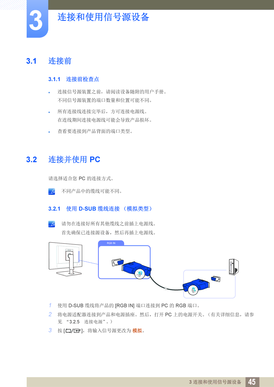 Samsung LF22FT1LFGZXEN, LF24FT1LFGZXEN manual 连接和使用信号源设备, 连接并使用 Pc, 1 连接前检查点, 1 使用 D-SUB缆线连接 （模拟类型） 