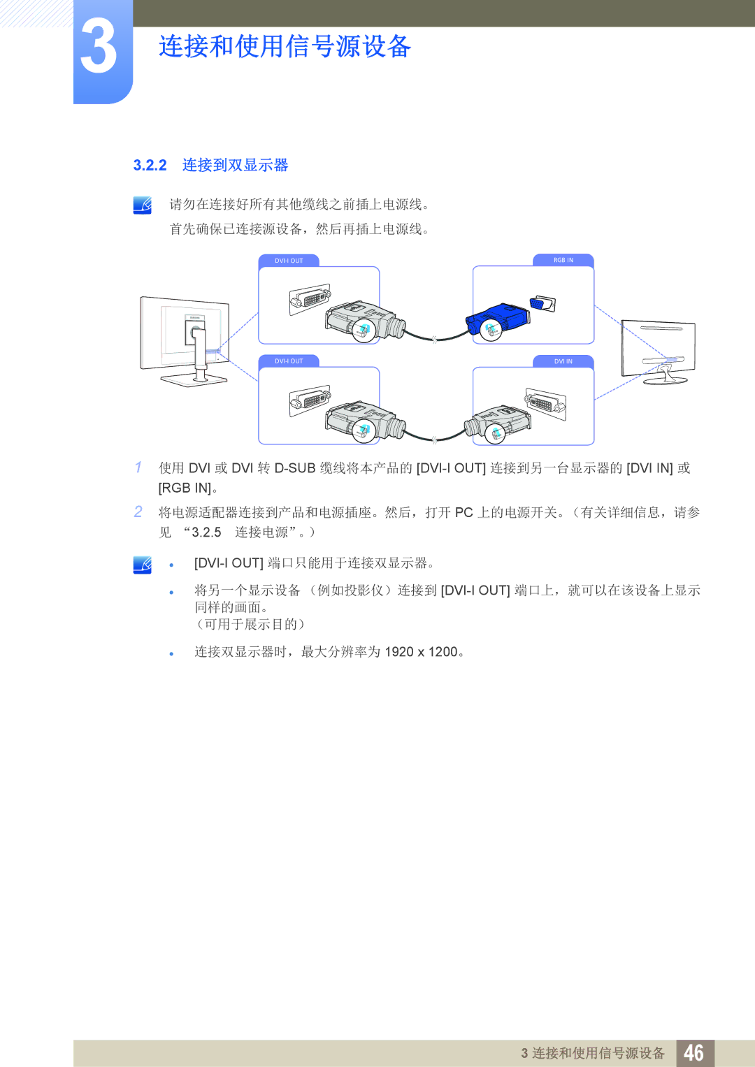 Samsung LF24FT1LFGZXEN, LF22FT1LFGZXEN manual 2 连接到双显示器 