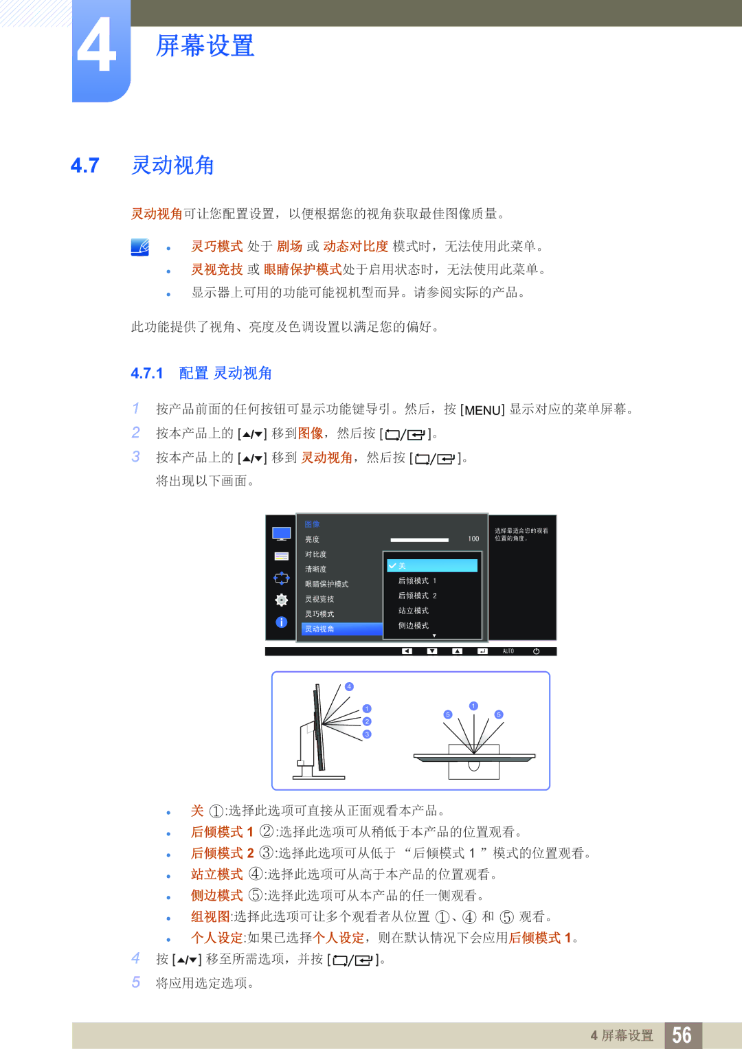 Samsung LF24FT1LFGZXEN, LF22FT1LFGZXEN manual 1 配置 灵动视角 