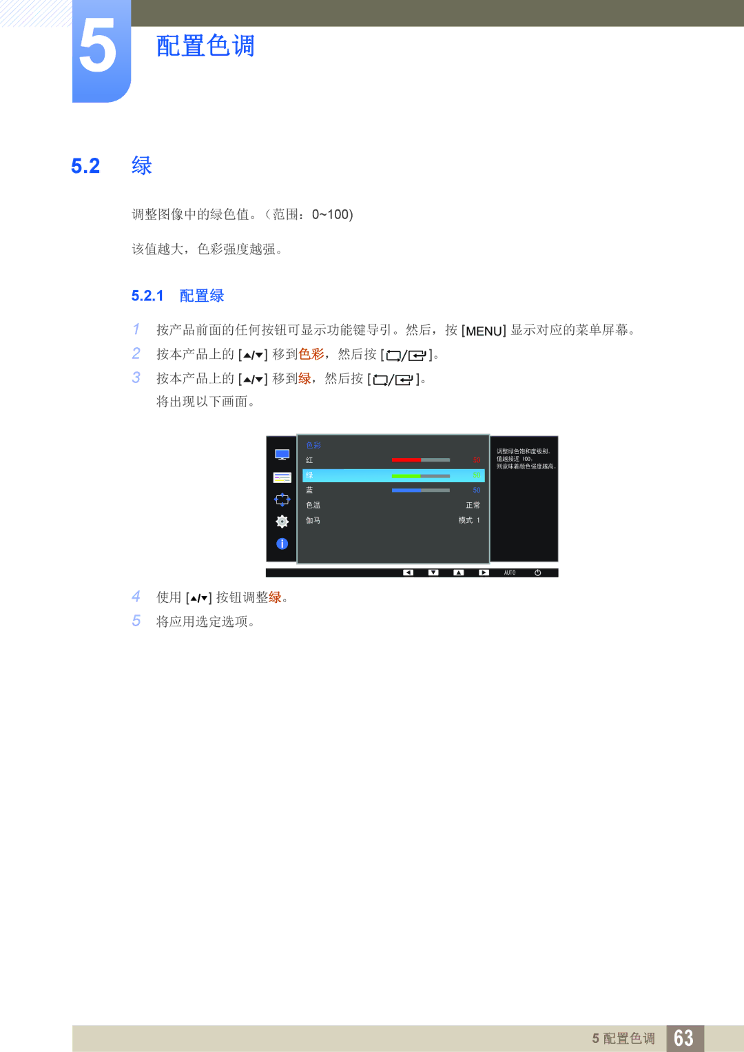 Samsung LF22FT1LFGZXEN, LF24FT1LFGZXEN manual 配置色调, 1 配置绿 