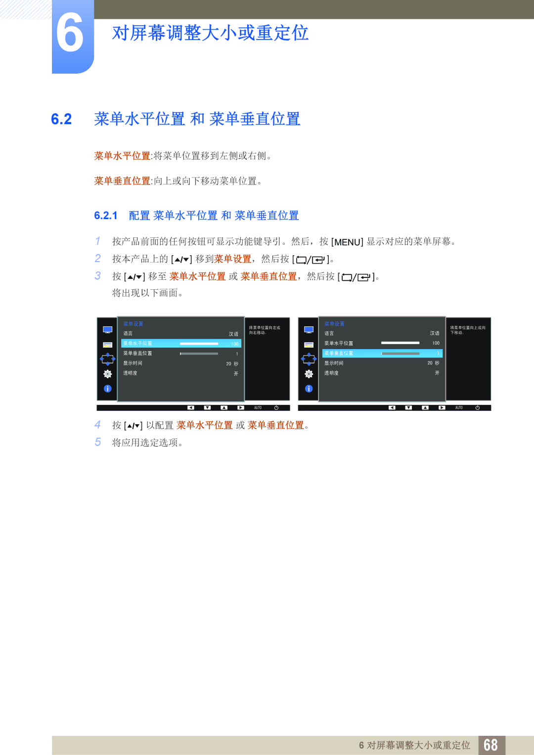 Samsung LF24FT1LFGZXEN, LF22FT1LFGZXEN manual 对屏幕调整大小或重定位, 1 配置 菜单水平位置 和 菜单垂直位置 