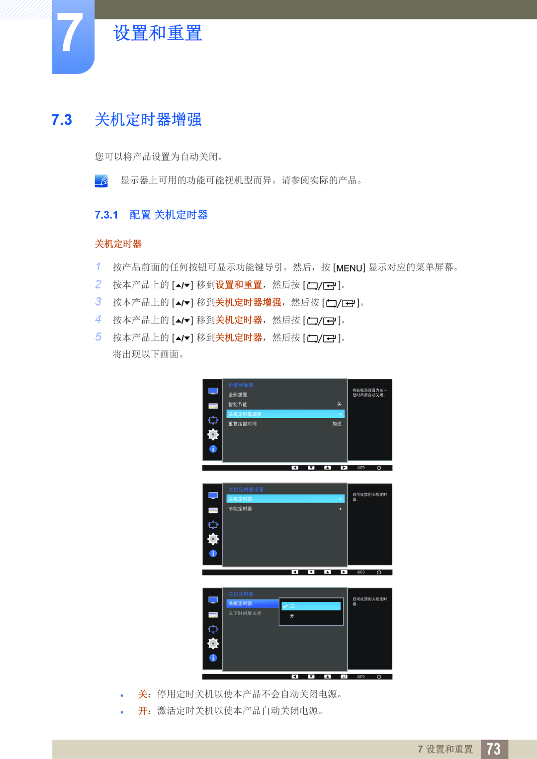 Samsung LF22FT1LFGZXEN, LF24FT1LFGZXEN manual 关机定时器增强, 1 配置 关机定时器 