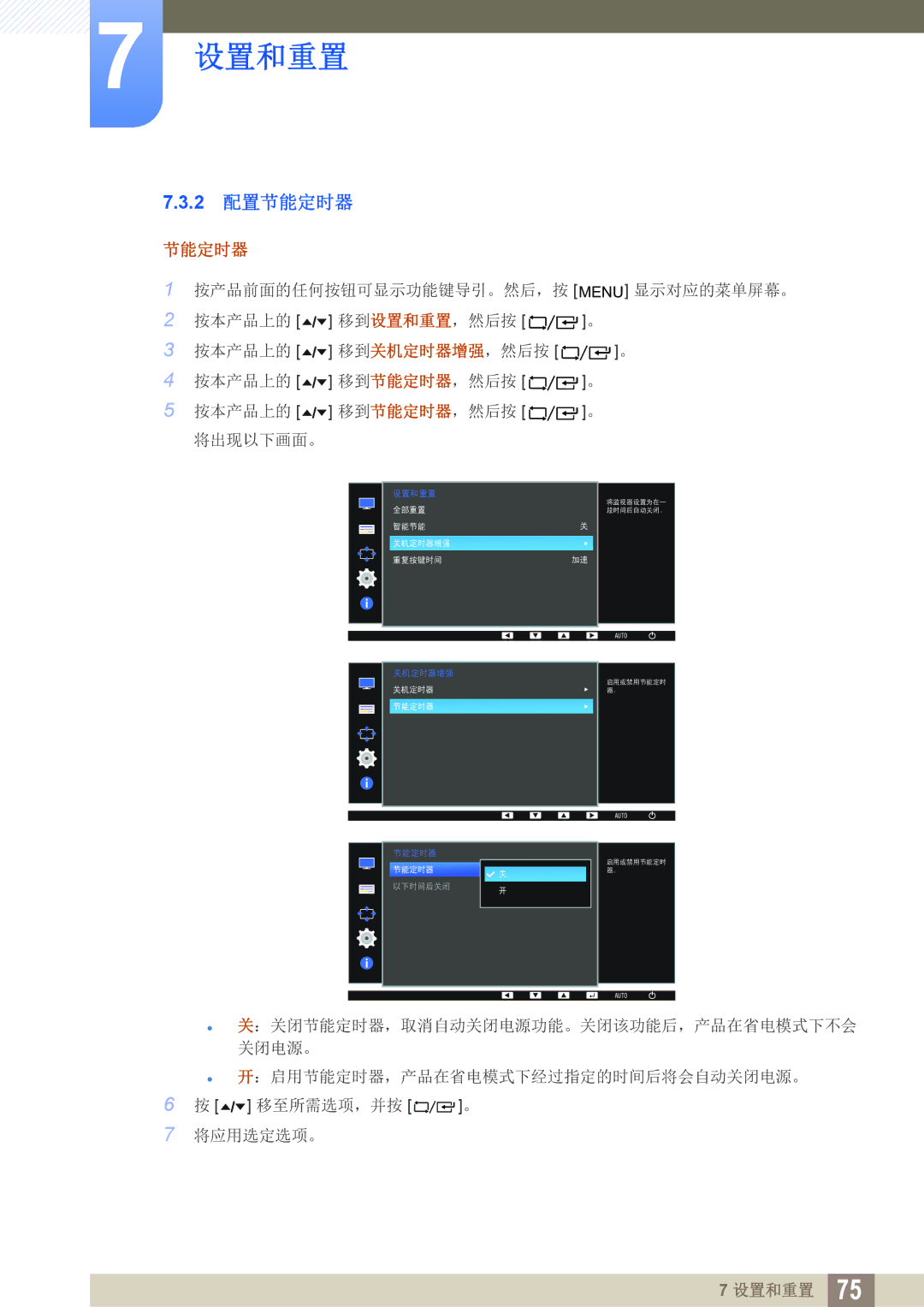 Samsung LF22FT1LFGZXEN, LF24FT1LFGZXEN manual 2 配置节能定时器 