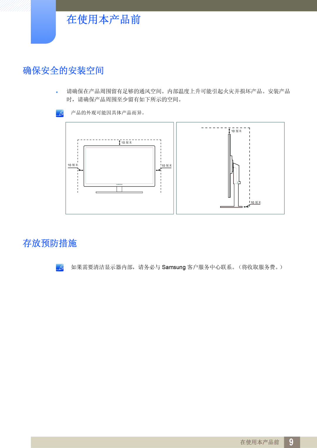 Samsung LF22FT1LFGZXEN, LF24FT1LFGZXEN manual 确保安全的安装空间, 存放预防措施 