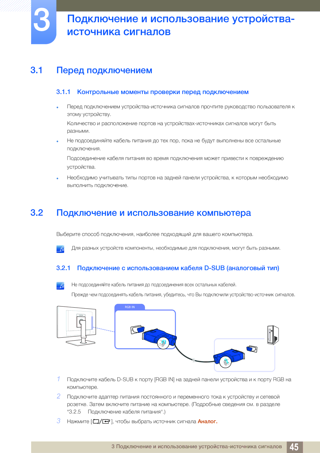 Samsung LF24FT2WFPZXCI manual Подключение и использование устройства, Источника сигналов, Перед подключением 