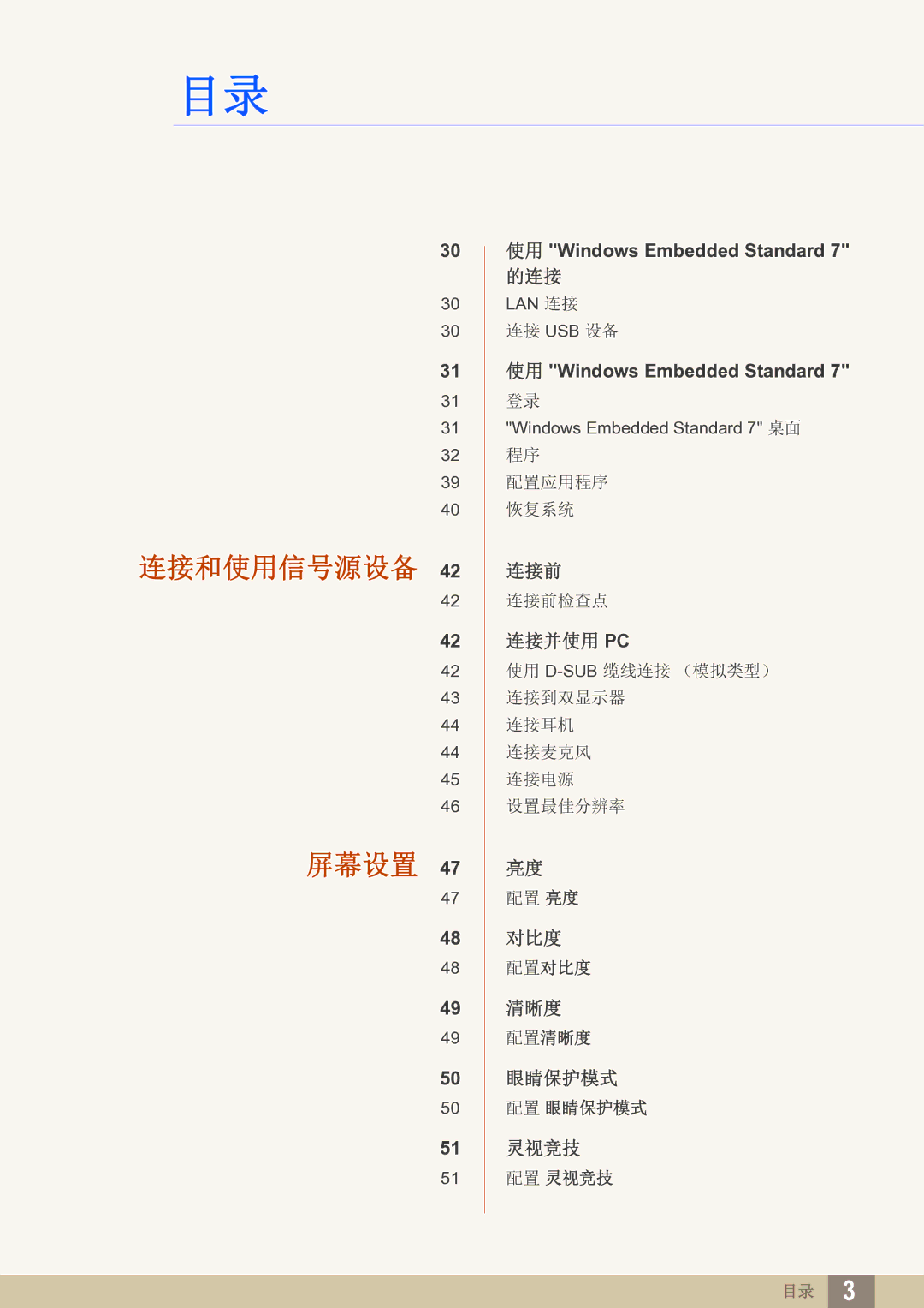 Samsung LF24FT2WFPZXEN manual 连接和使用信号源设备 屏幕设置 