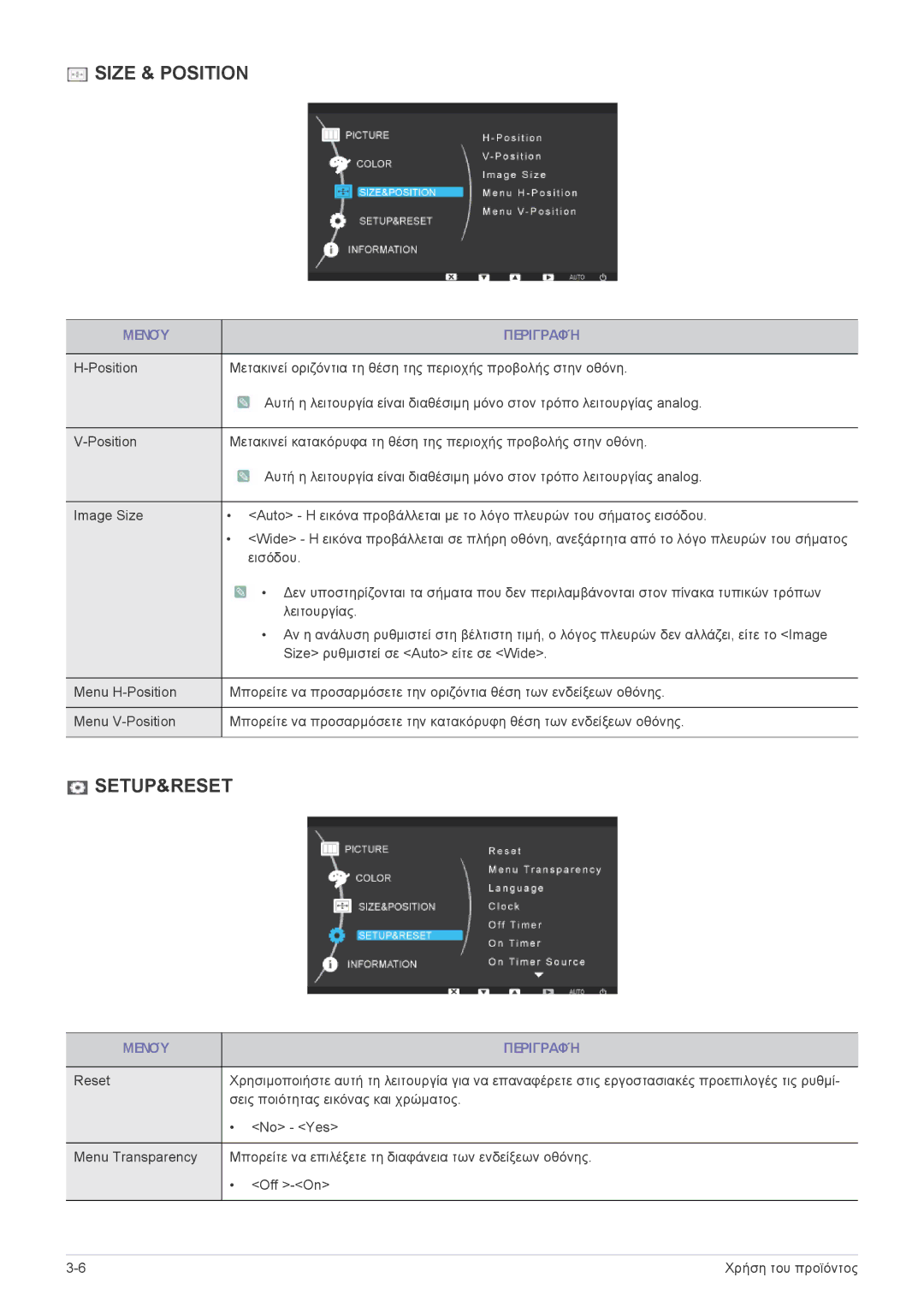 Samsung LF19MGSLBR/EN, LF24MGSLBR/EN, LF19MGSLBP/EN, LF19MGWLBM/EN manual Size & Position 