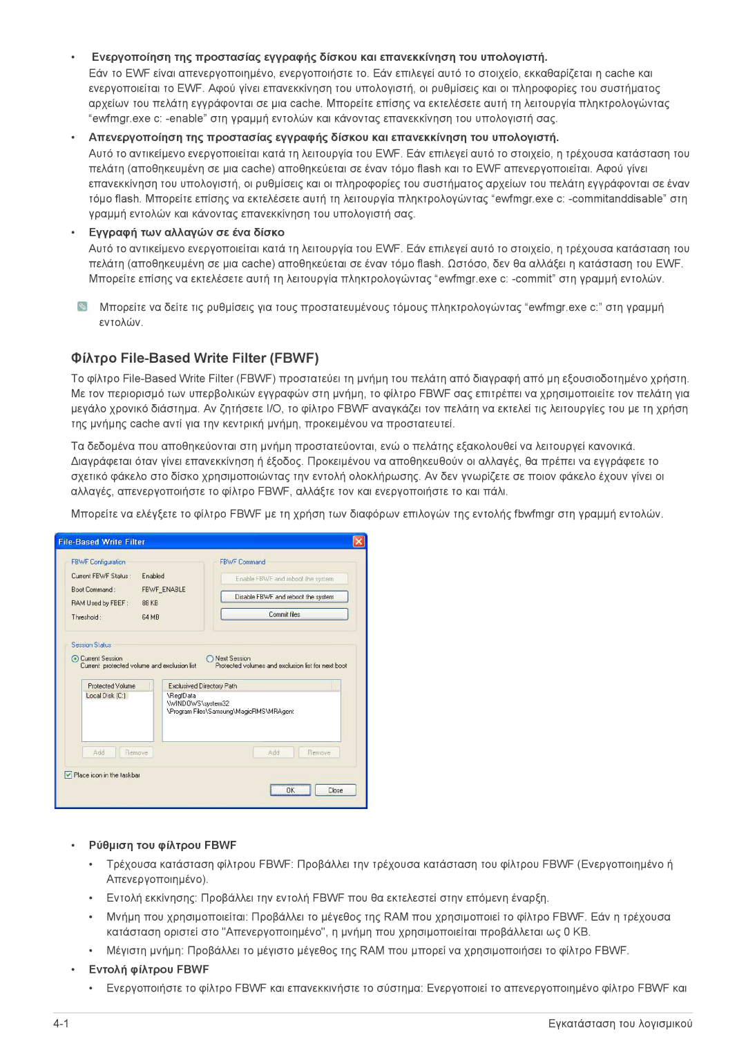 Samsung LF19MGSLBR/EN Φίλτρο File-Based Write Filter Fbwf, Εγγραφή των αλλαγών σε ένα δίσκο, Ρύθμιση του φίλτρου Fbwf 