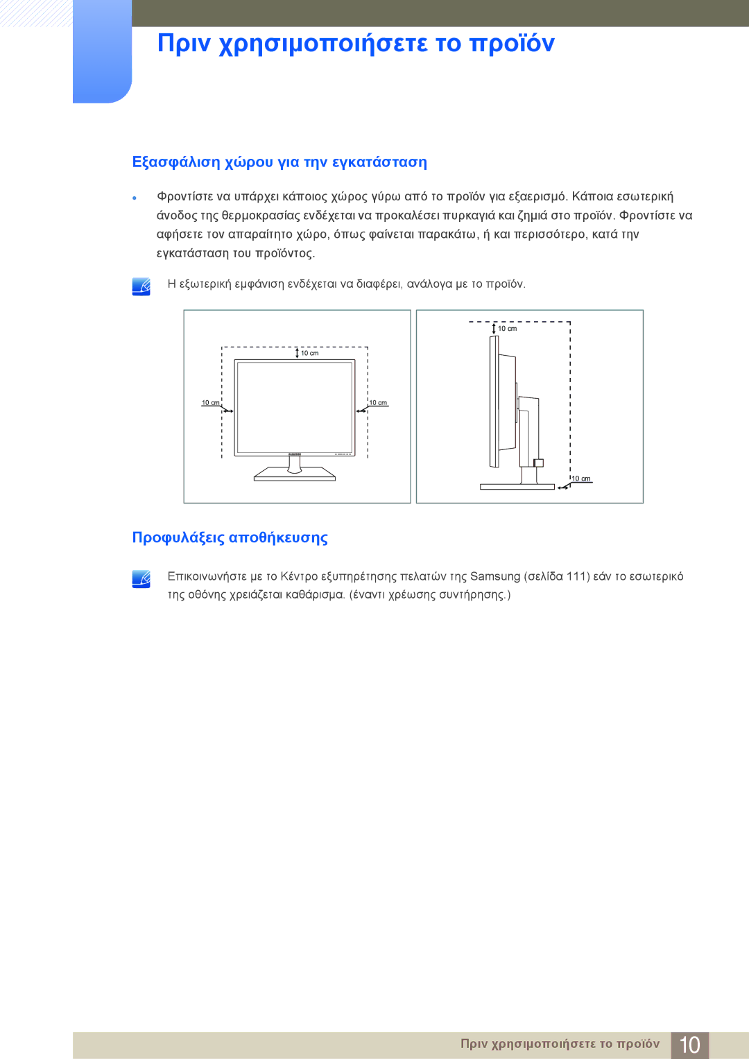 Samsung LF24NEBHBNM/EN manual Εξασφάλιση χώρου για την εγκατάσταση, Προφυλάξεις αποθήκευσης 