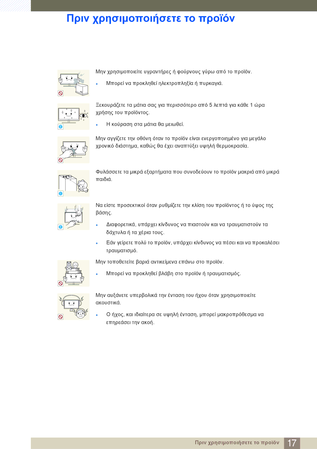 Samsung LF24NEBHBNM/EN manual Πριν χρησιμοποιήσετε το προϊόν 