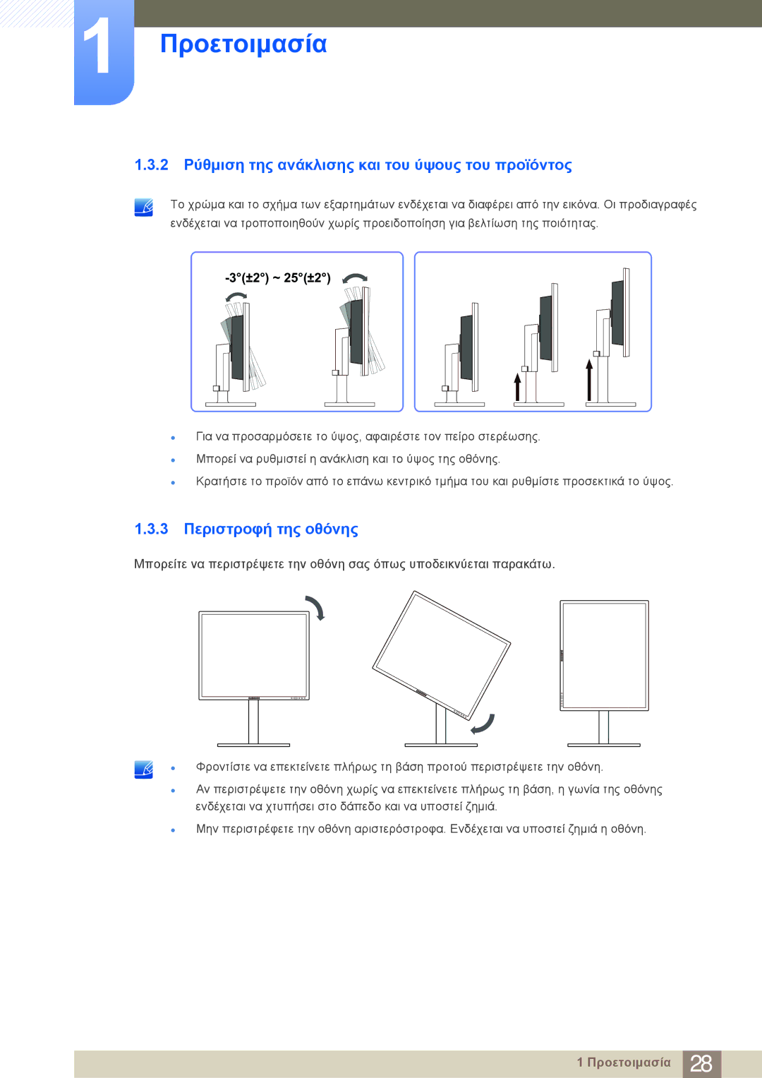 Samsung LF24NEBHBNM/EN manual 2 Ρύθμιση της ανάκλισης και του ύψους του προϊόντος, 3 Περιστροφή της οθόνης 