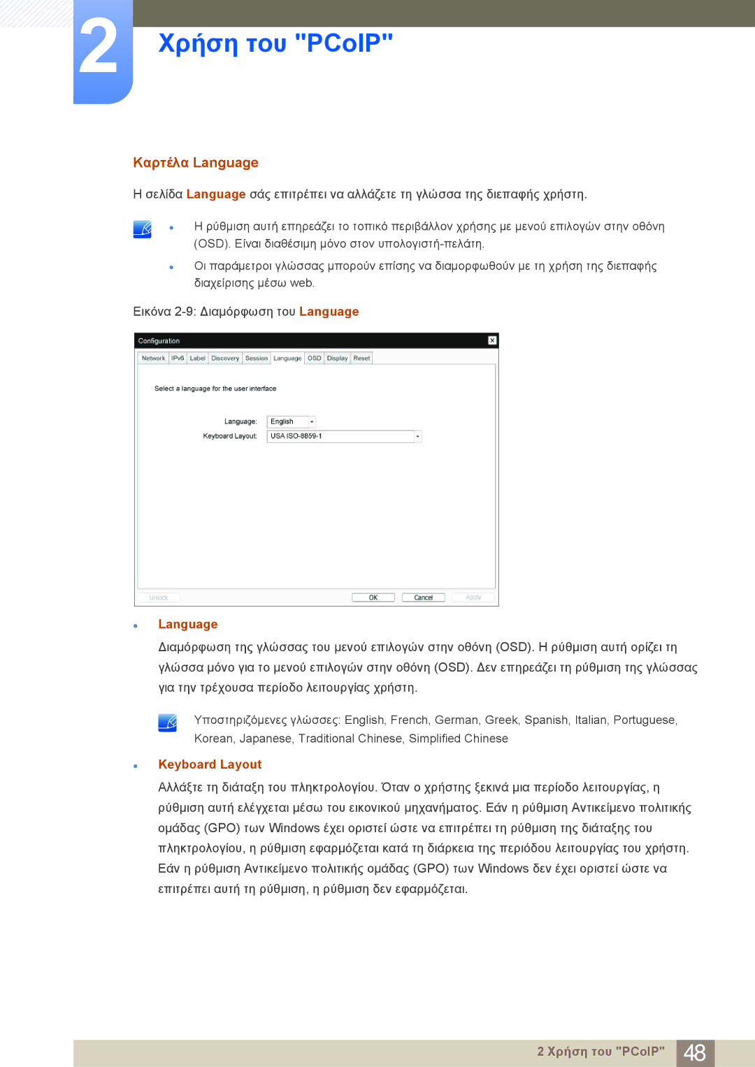 Samsung LF24NEBHBNM/EN manual Καρτέλα Language, Keyboard Layout 